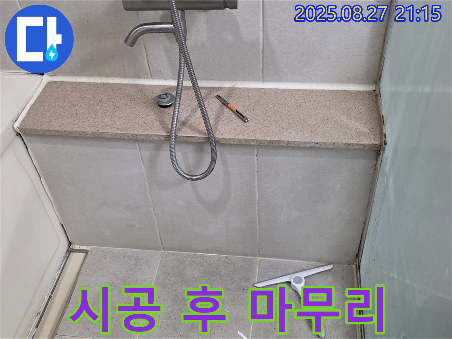하단 시공 후 - 매끄러운 마무리