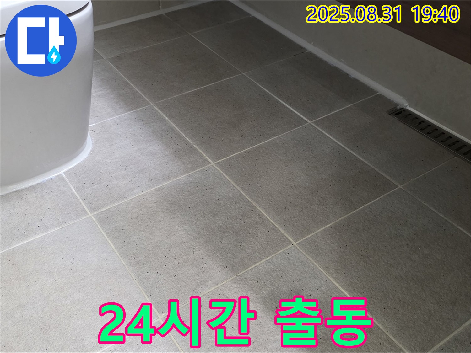 24시간 - 신속하게 해결!