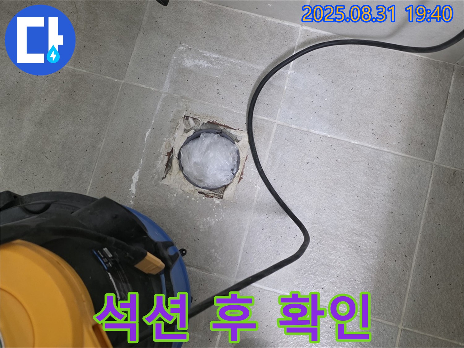 경기도 성남시 분당구 산운동 욕실 하수구 누수 - 석션 작업 후 내부 확인은 필수!