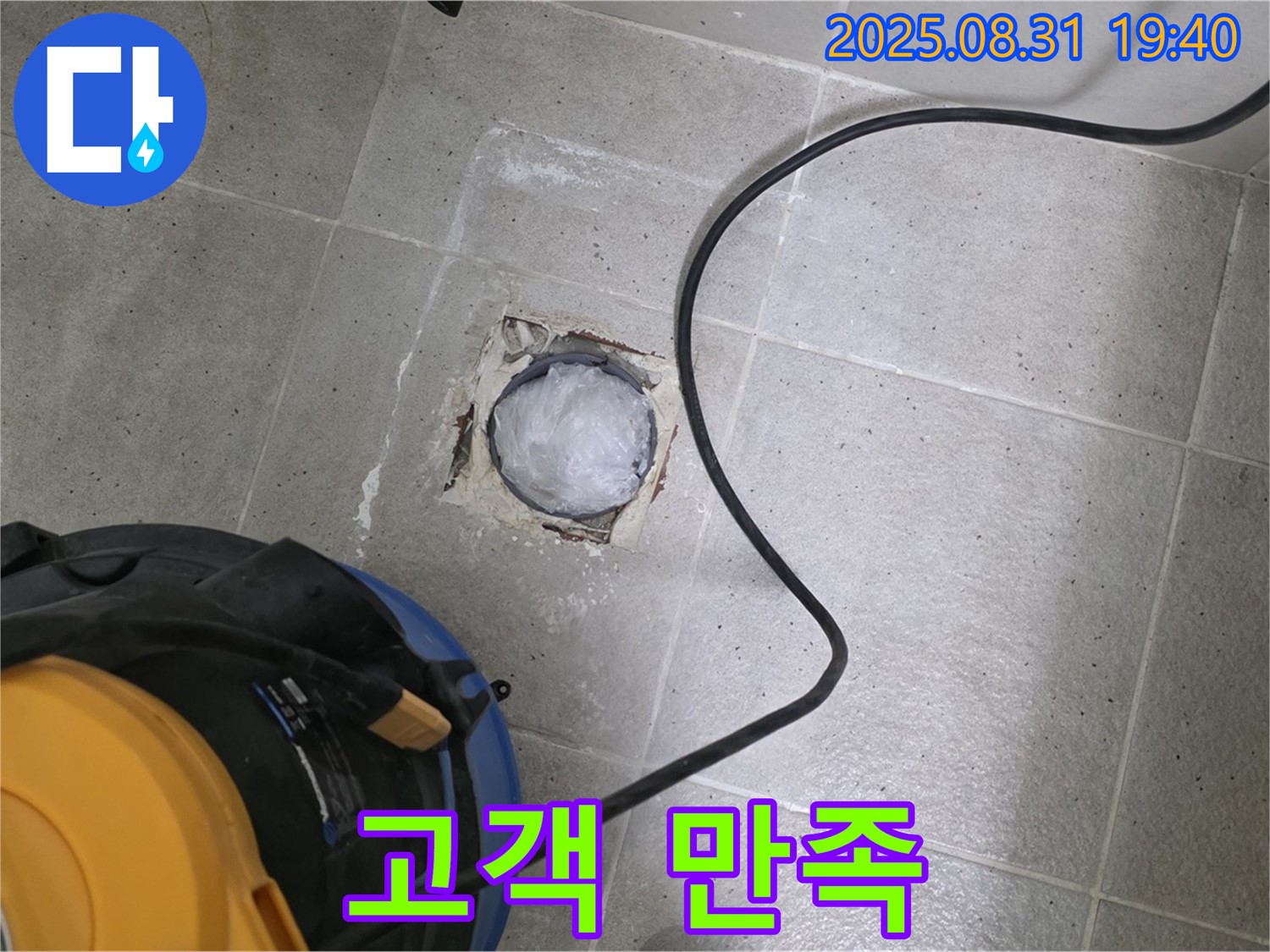 경기도 성남시 분당구 산운로 욕실 하수구 누수 - 고객 만족! 완벽하게 해결 완료!