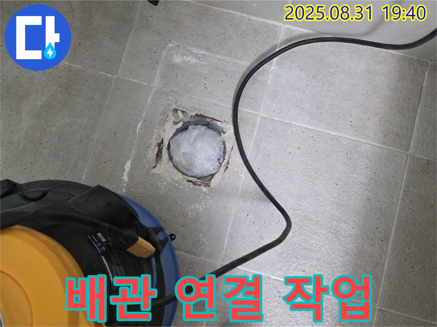 경기도 성남시 분당구 산운로 욕실 하수구 누수 - 꼼꼼하게 배관 연결 작업을 진행합니다.