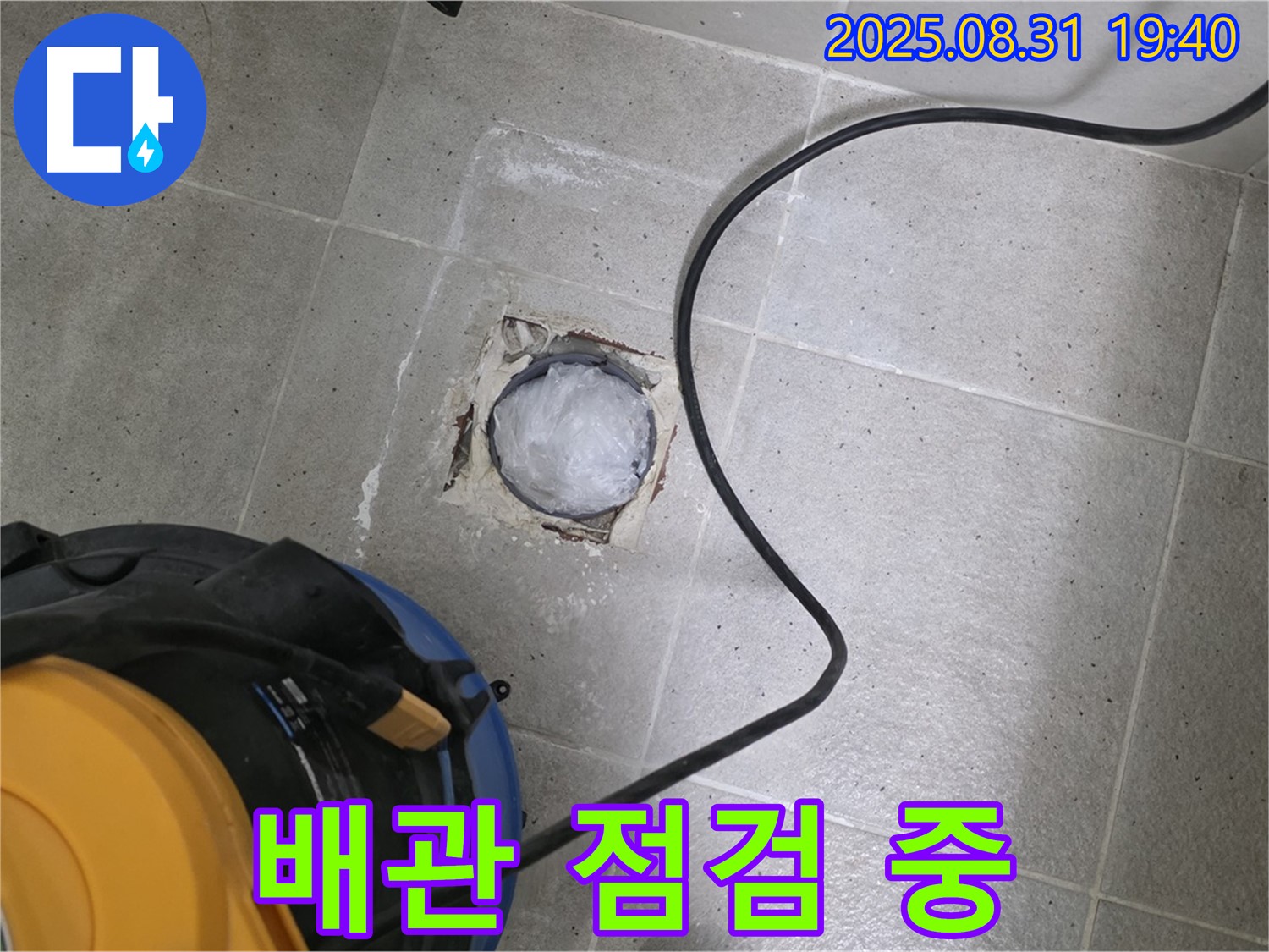 경기도 성남시 분당구 산운로 욕실 하수구 누수 - 배관 상태를 꼼꼼하게 점검하고 있습니다.
