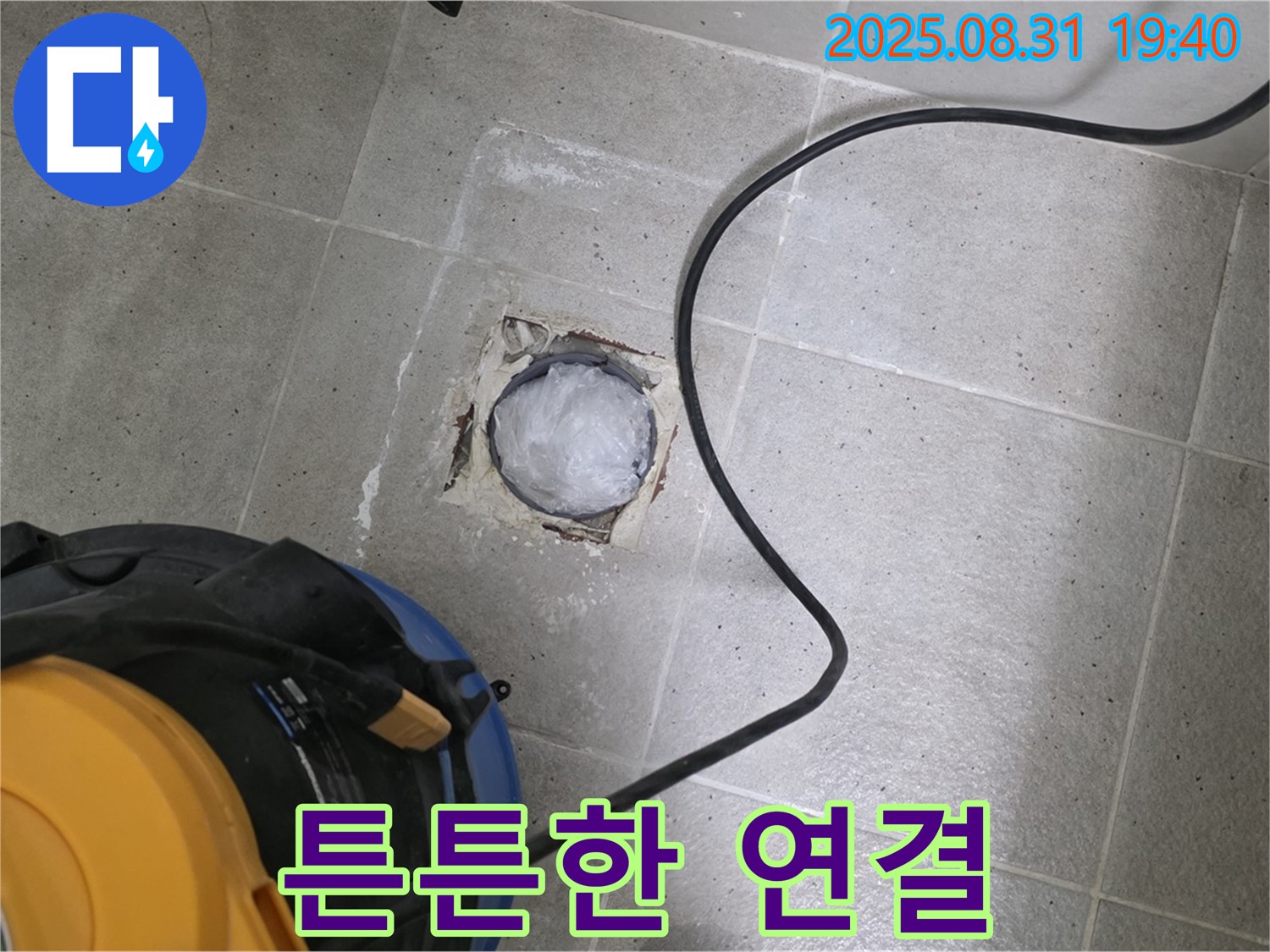경기도 성남시 분당구 산운로 욕실 하수구 누수 - 튼튼하게 배관을 연결합니다.