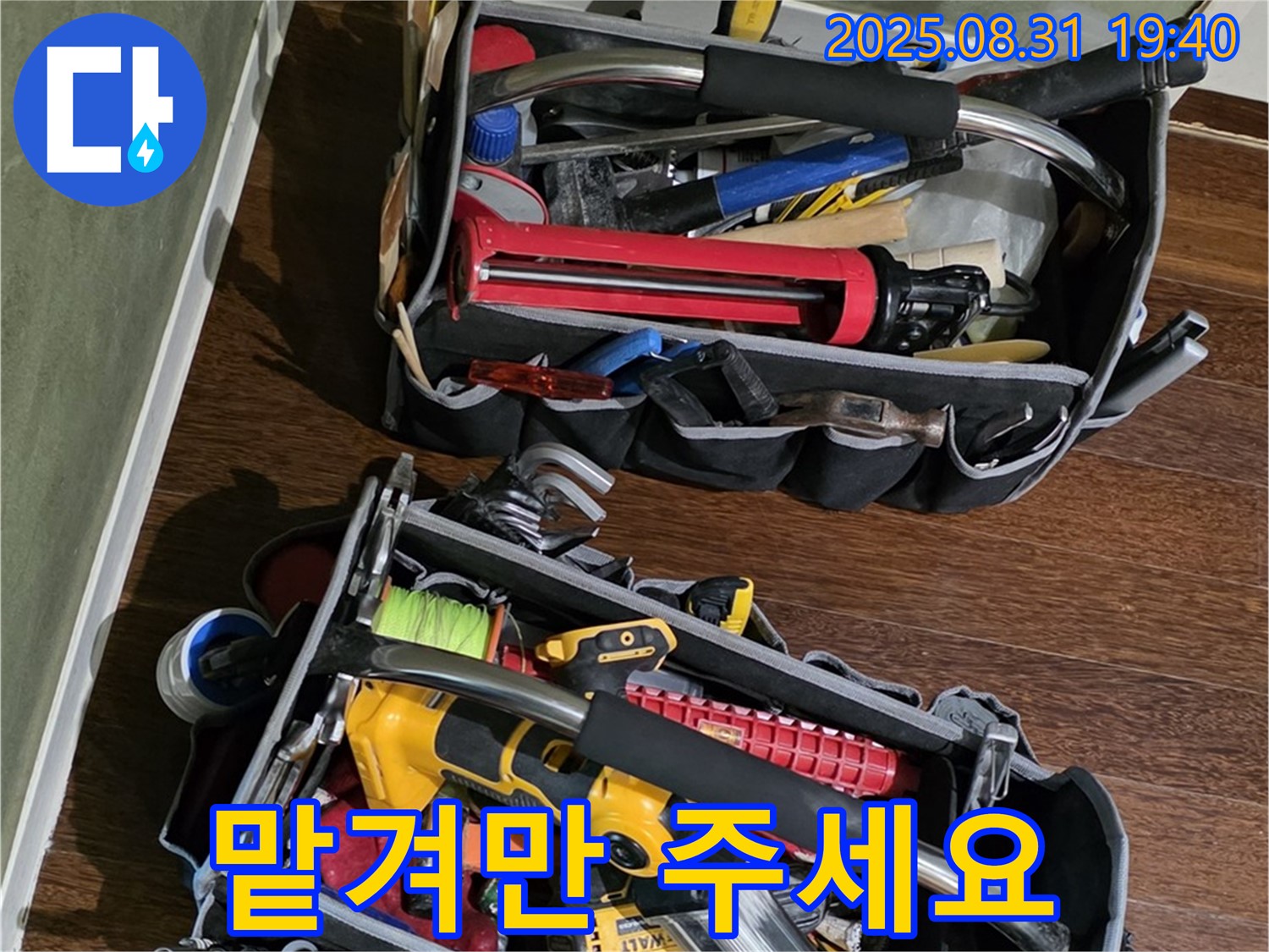 꼼꼼 장비 점검! 누수 해결, 맡겨만 주세요! - 고객님의 시간을 소중히 생각합니다!