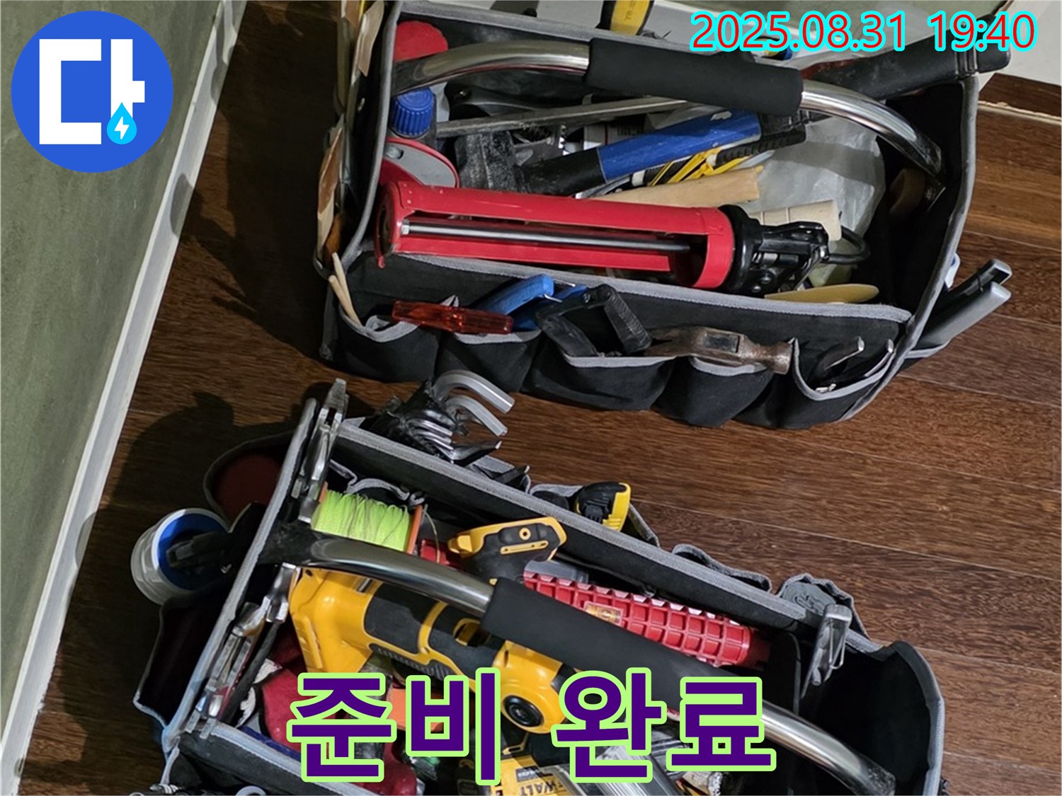 누수 탐지 장비 - 꼼꼼하게 준비 완료!