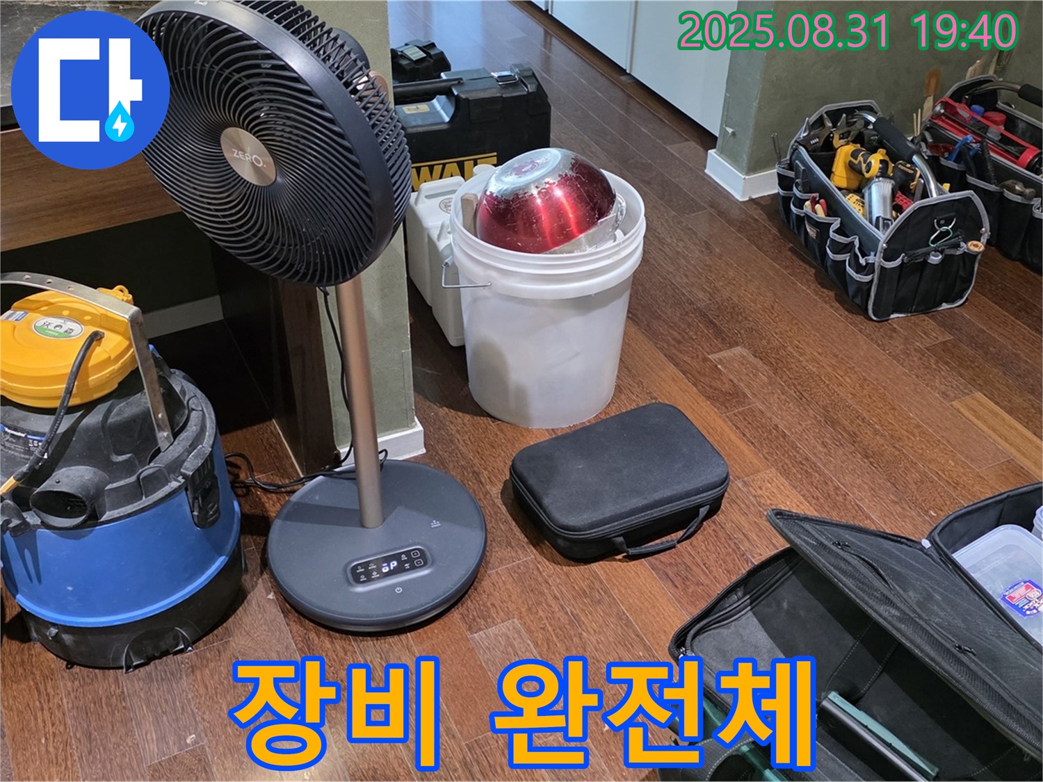 누수 해결을 위한 장비 완전체 - 이제 어떤 누수도 두렵지 않아요!