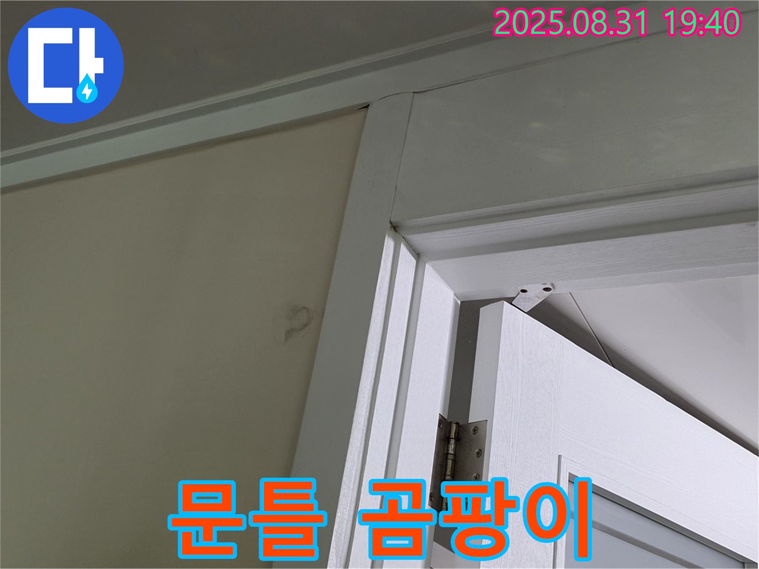 문틀 곰팡이 - 천장과 문틀 사이에 곰팡이가 피어 있습니다.