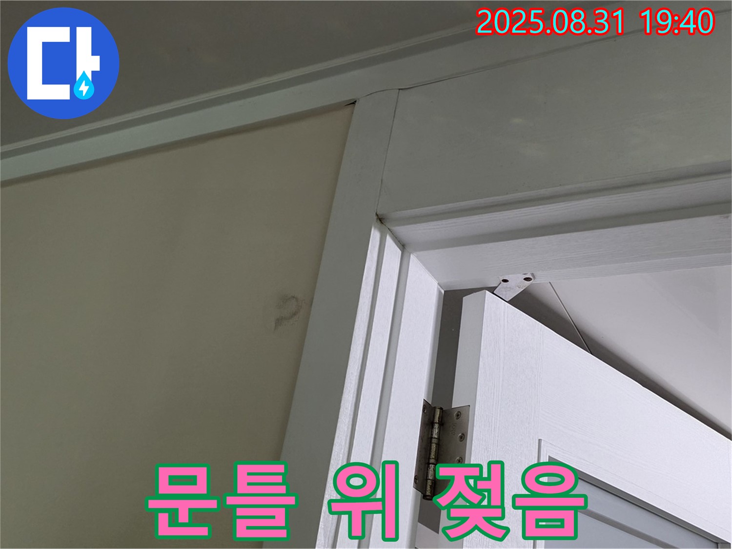 문틀 위 젖음 - 천장이 젖어 누수가 의심됩니다.