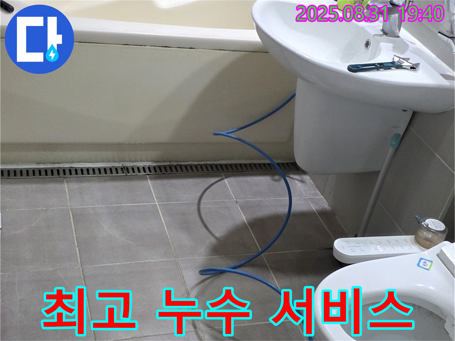 백현동 누수 - 고객 만족 100%, 최고 서비스 약속