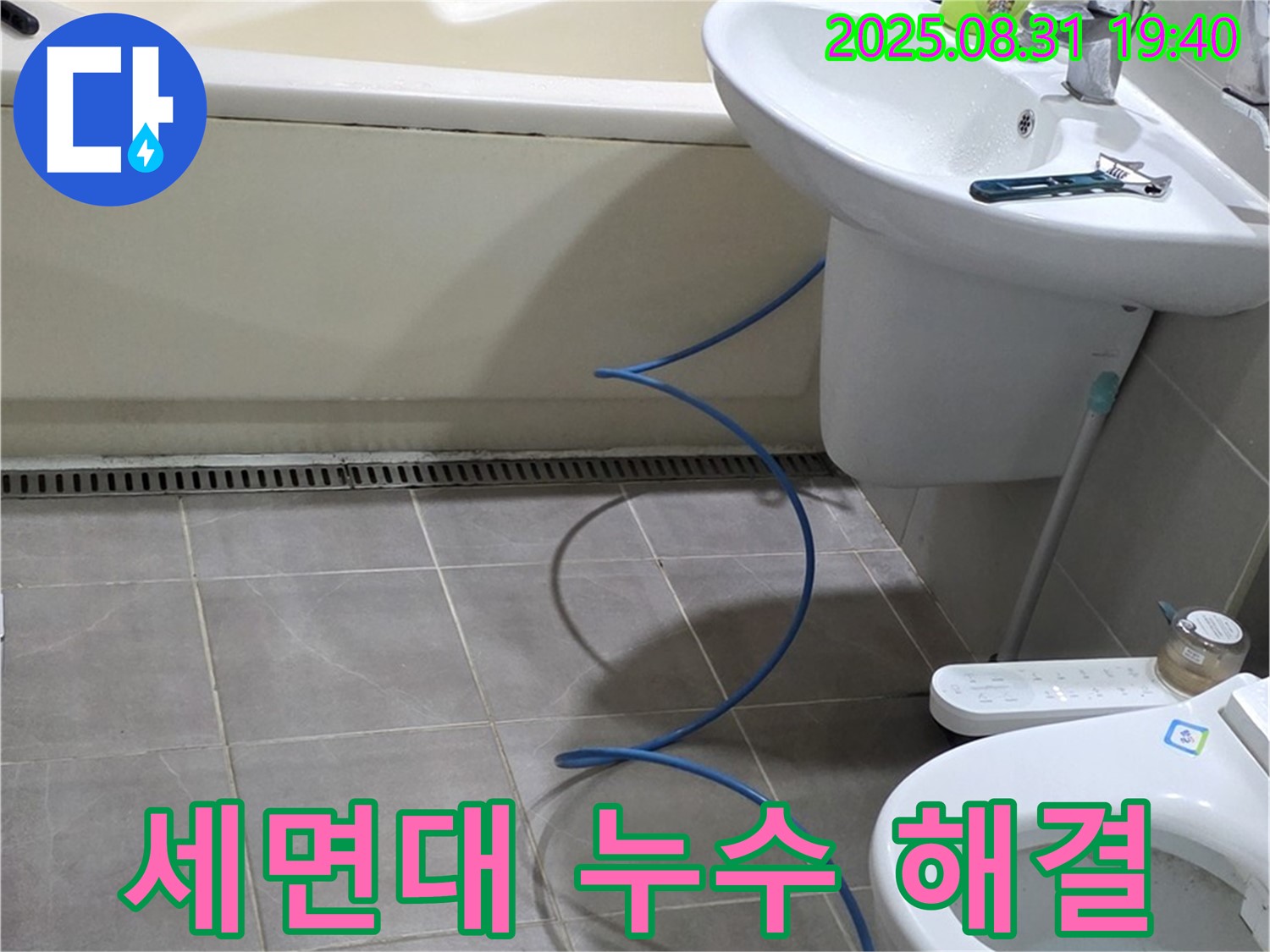 백현동 누수 - 세면대 누수 간단 해결, 고객 만족