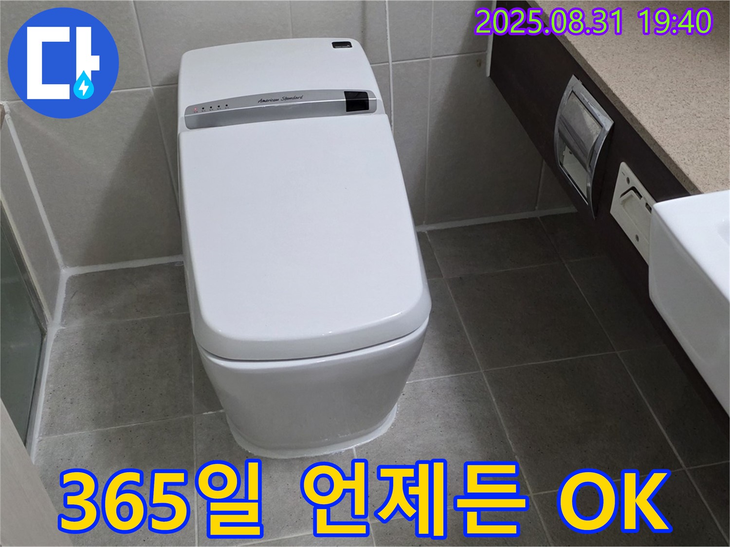 백현동 변기 누수 - 365일 누수 해결