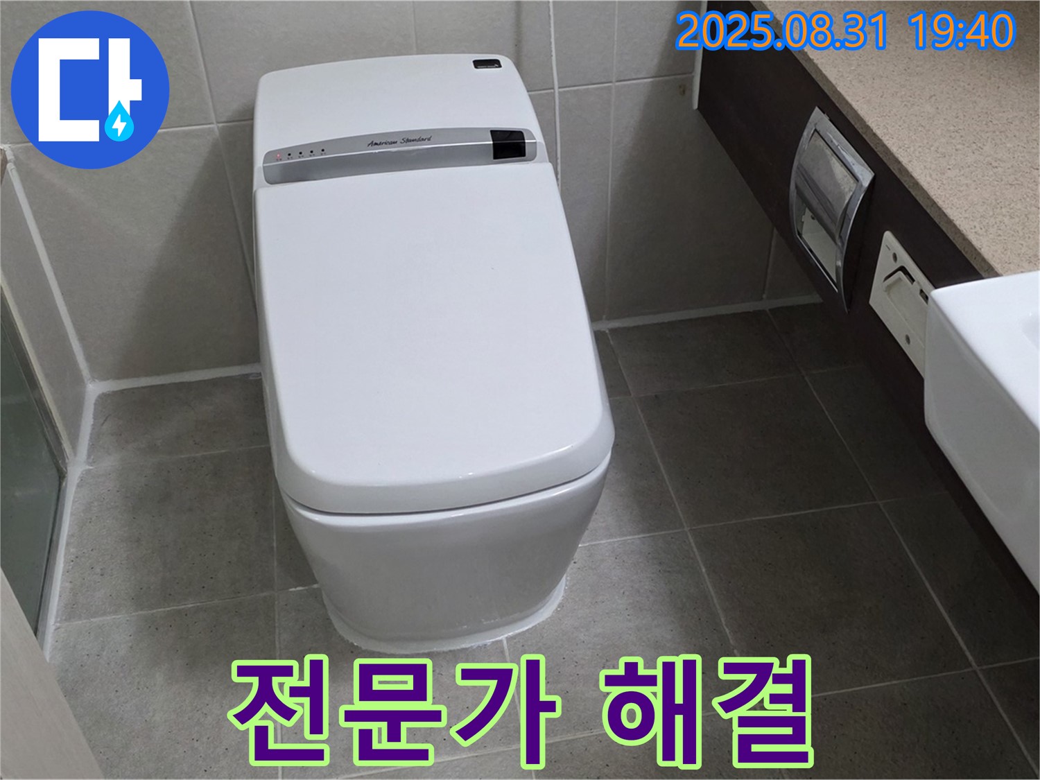 백현동 변기 - 전문가 누수 해결