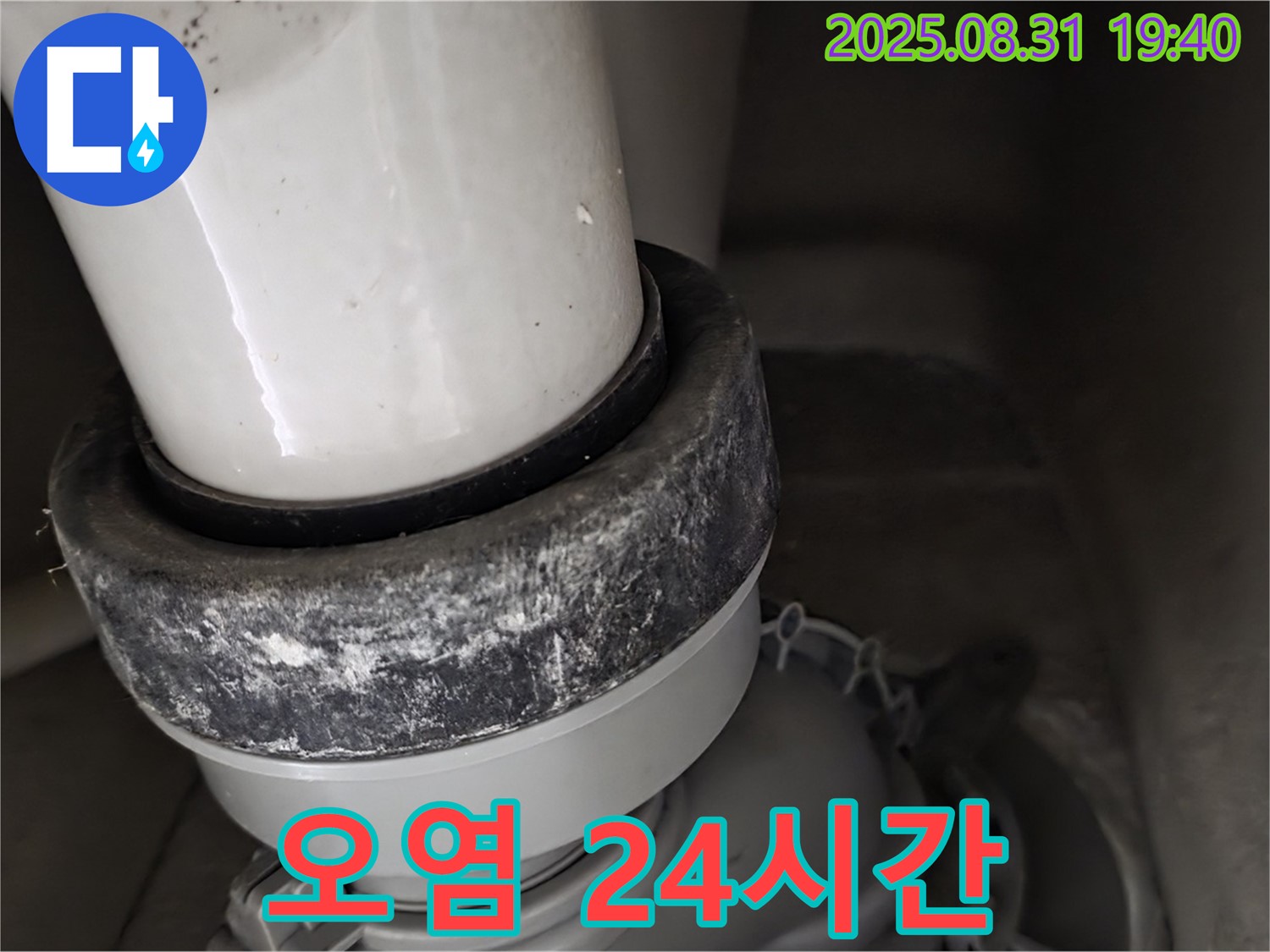변기 누수 - 24시간 상담 - 오염