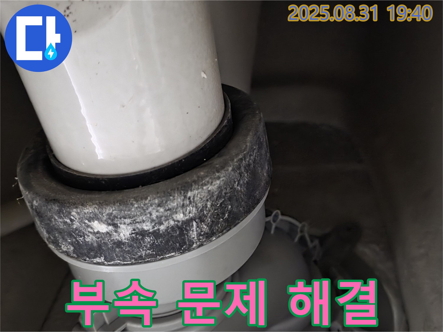 변기 누수 - 부속 문제 분석 - 완벽 교체