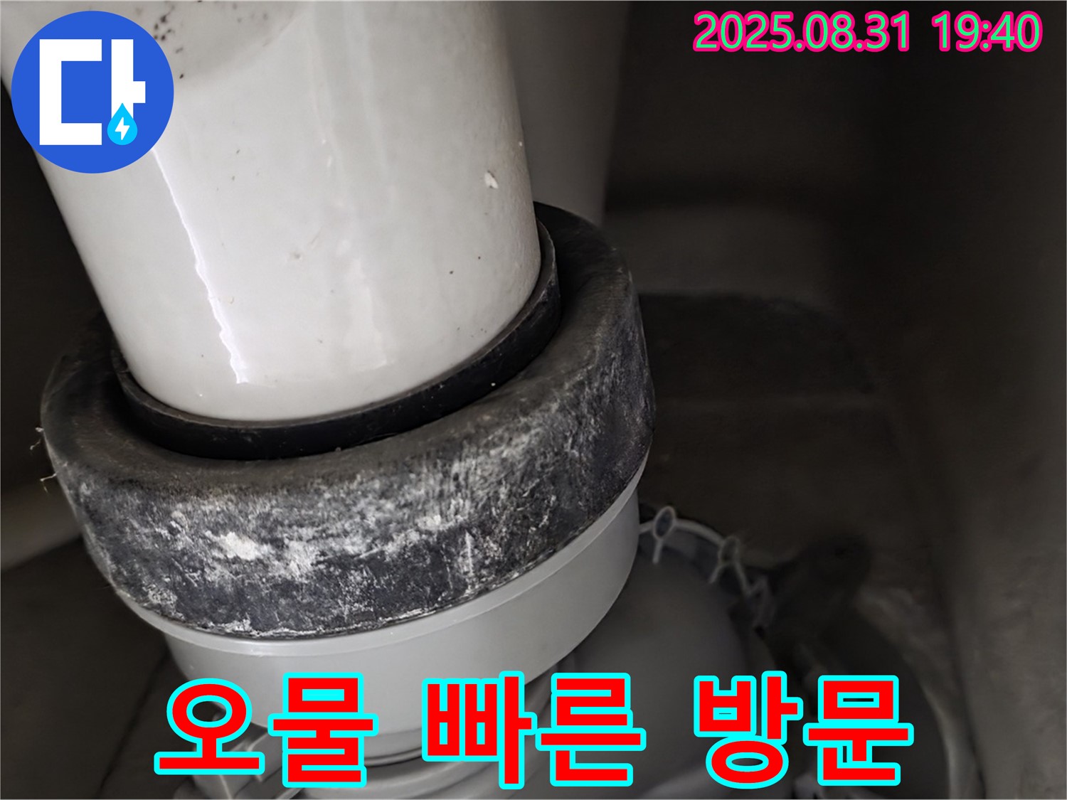 변기 누수 - 빠른 방문 - 오물 해결