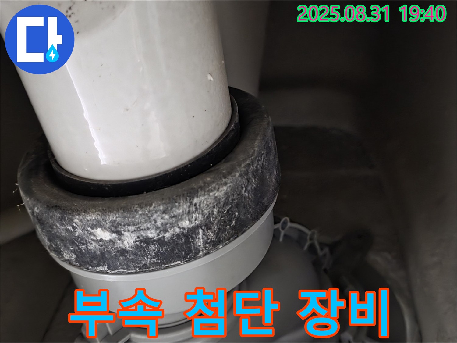 변기 누수 - 첨단 장비 - 부속 문제 진단