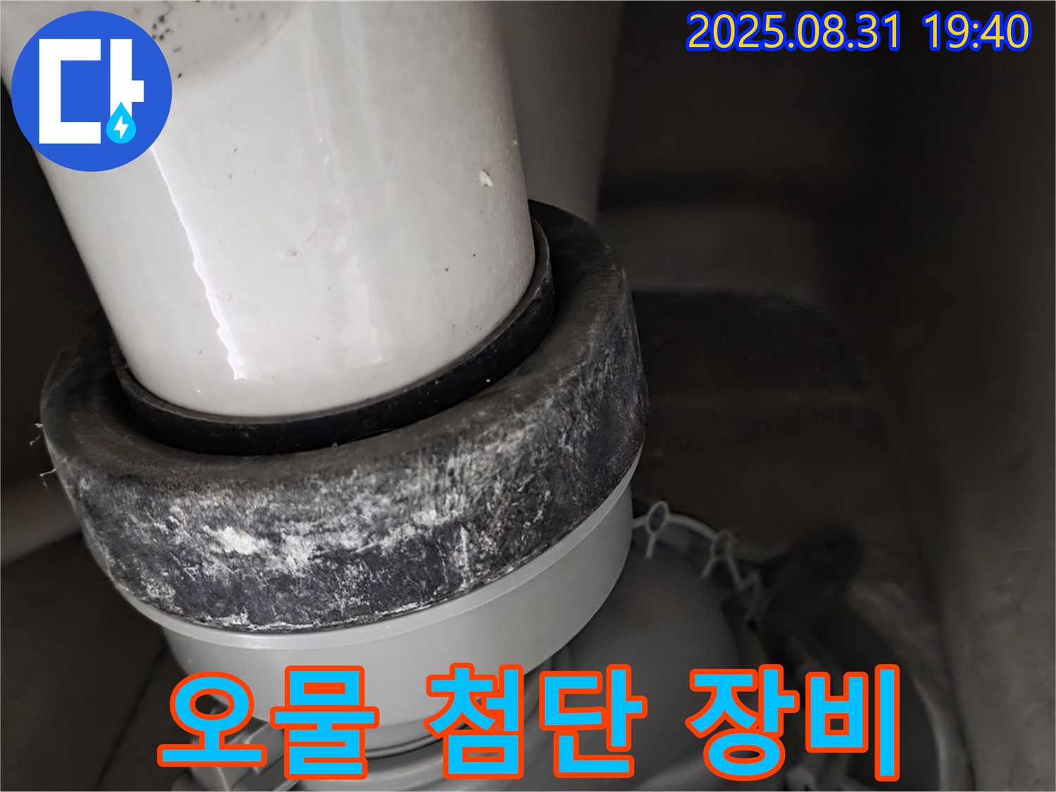 변기 누수 - 첨단 장비 - 오물 원인 진단