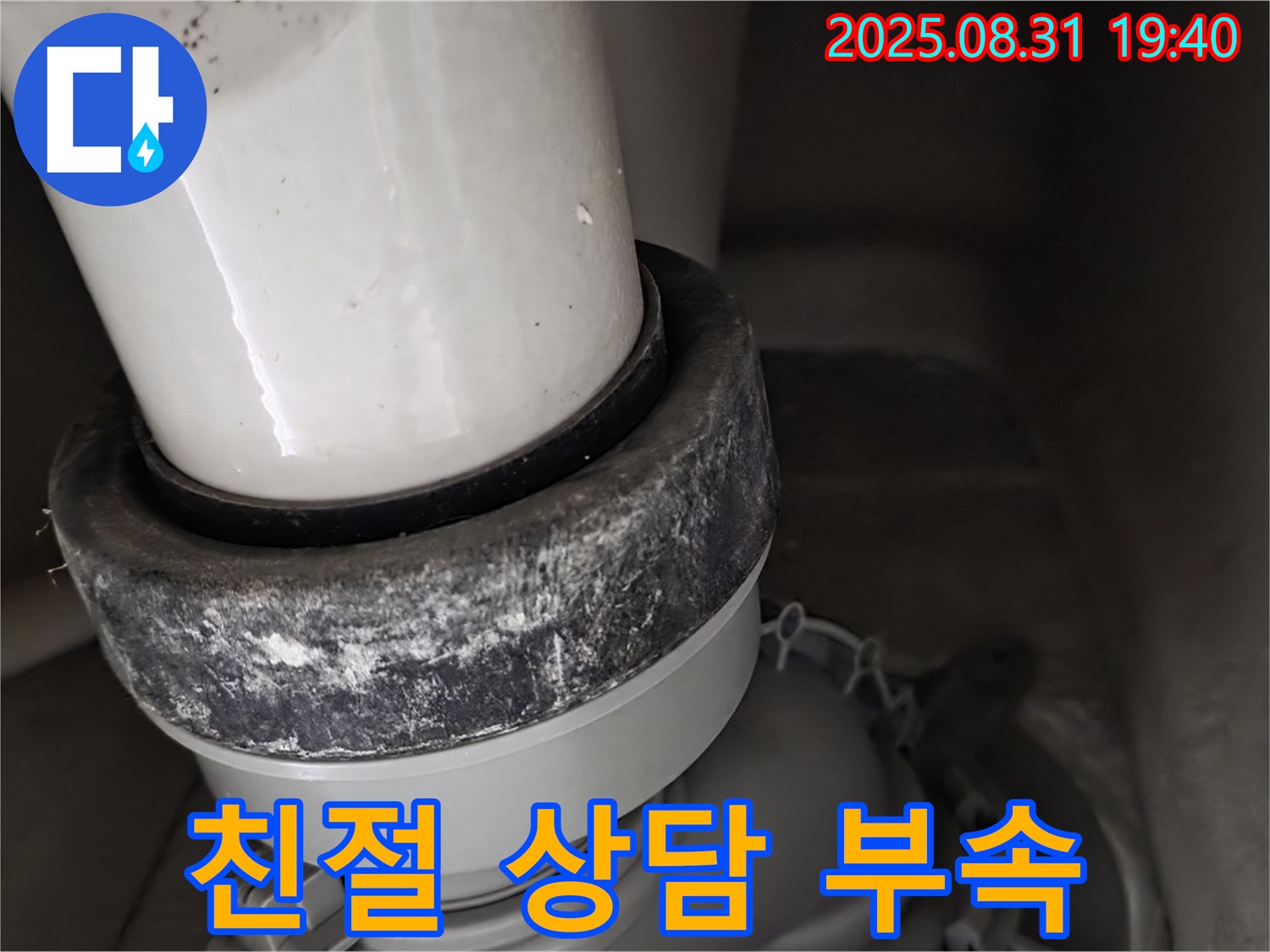 변기 누수 - 친절 상담 - 부속