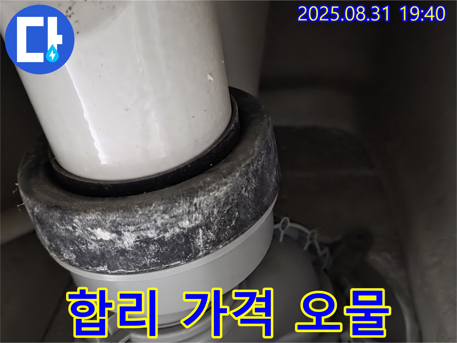 변기 누수 - 합리적 비용 - 오물 냄새 제거