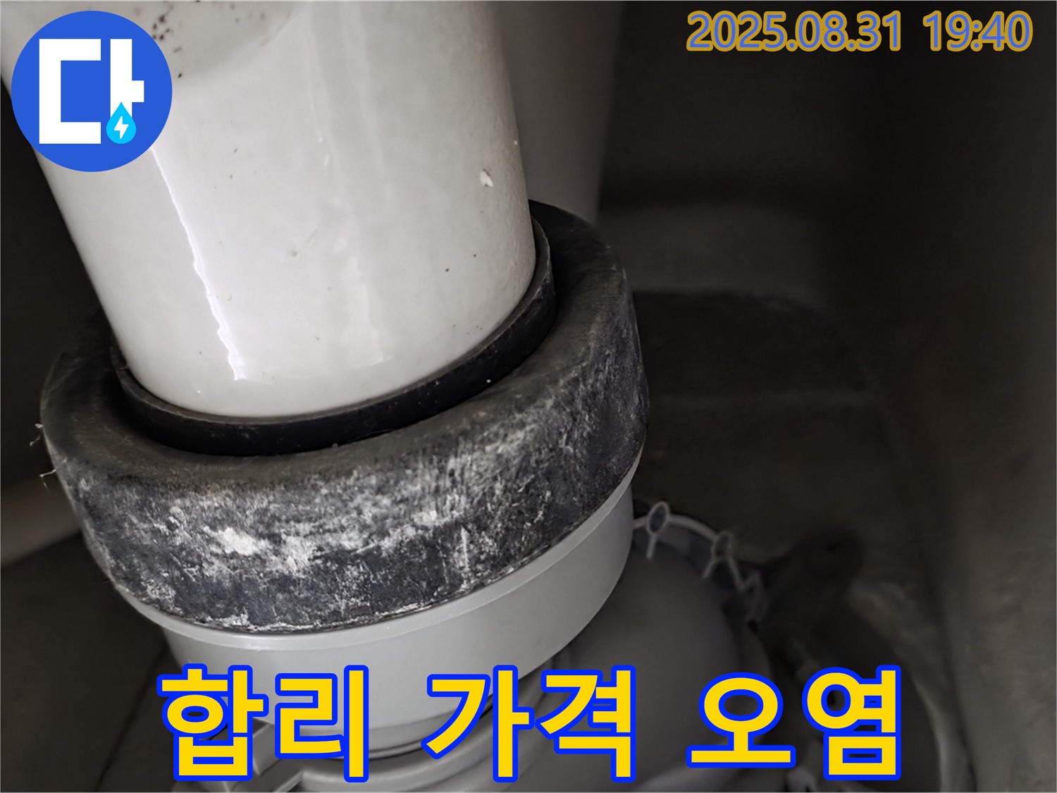 변기 누수 - 합리적 비용 - 오염 해결