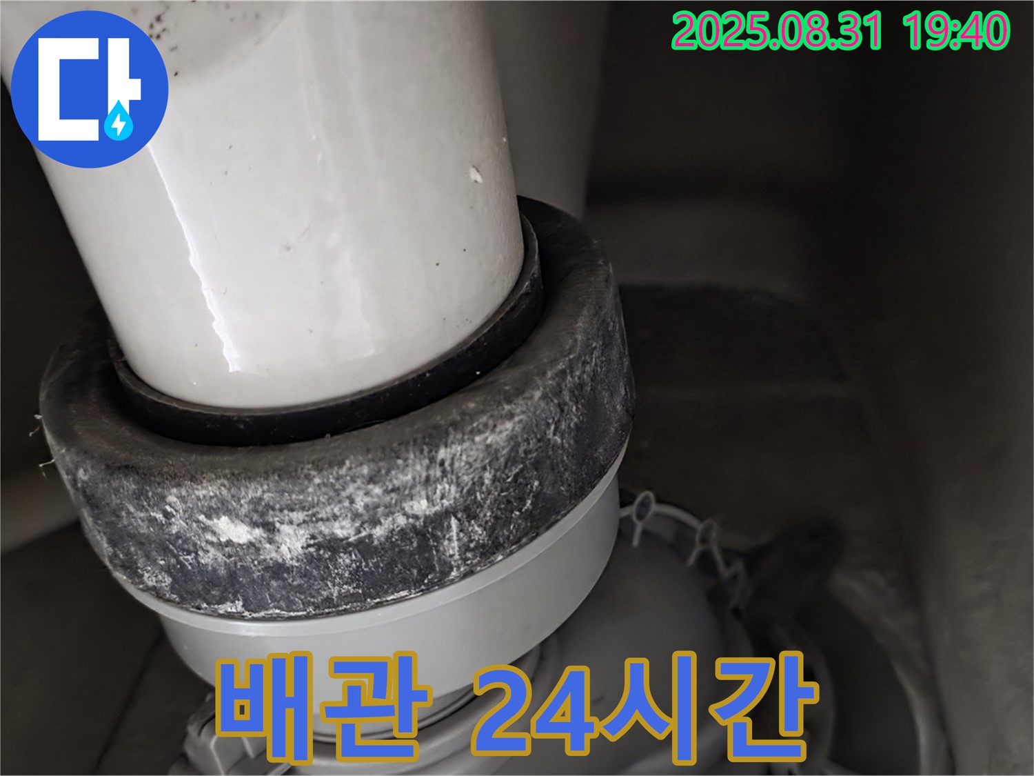 변기 배관 - 24시간 상담 - 배관