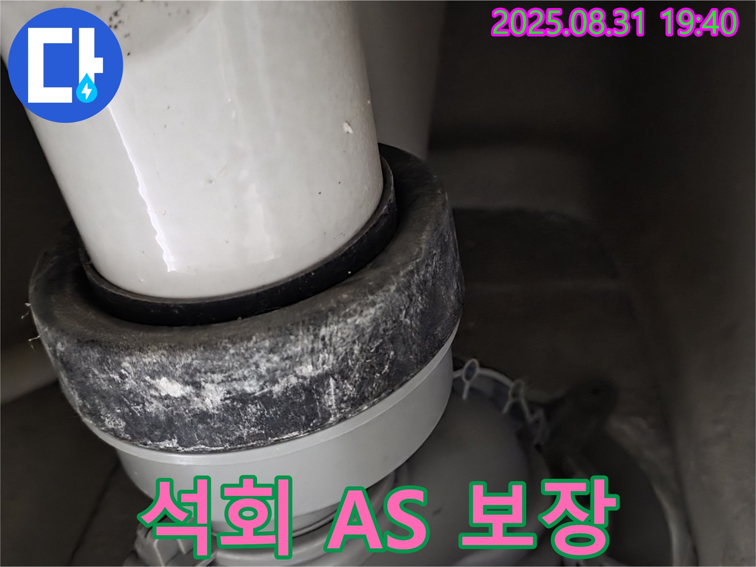 변기 배관 - A/S 보장 - 석회 제거