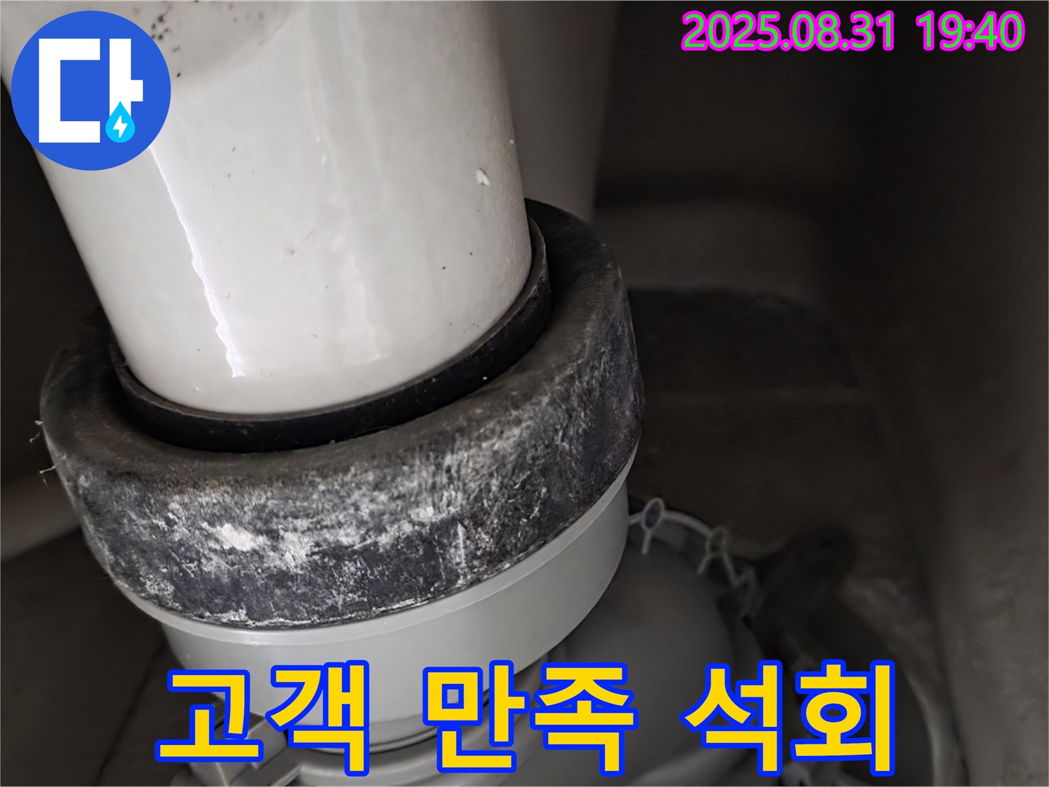 변기 배관 - 고객 만족 - 석회