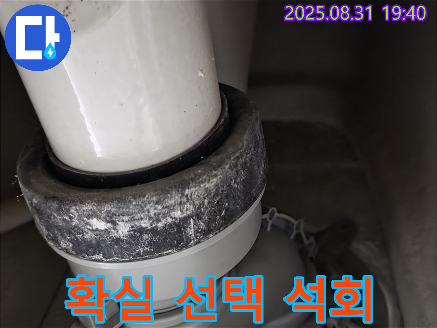 변기 배관 - 믿고 맡기세요 - 석회