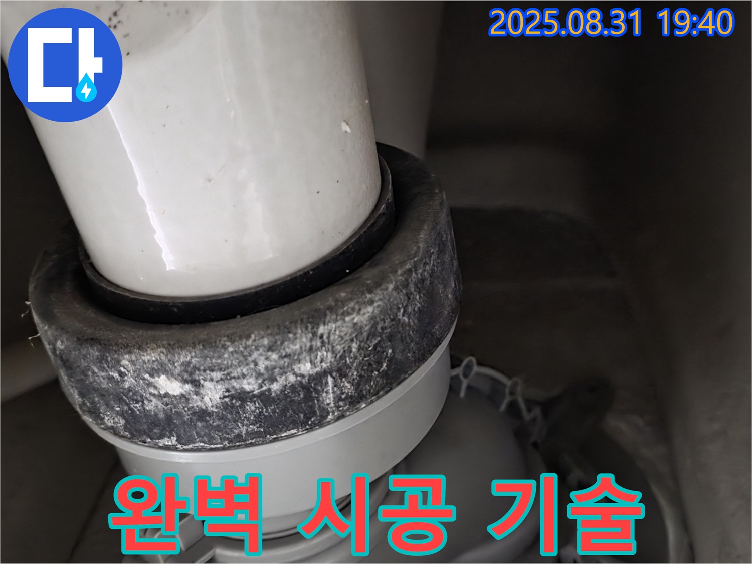변기 배관 - 숙련 기술 - 석회 시공