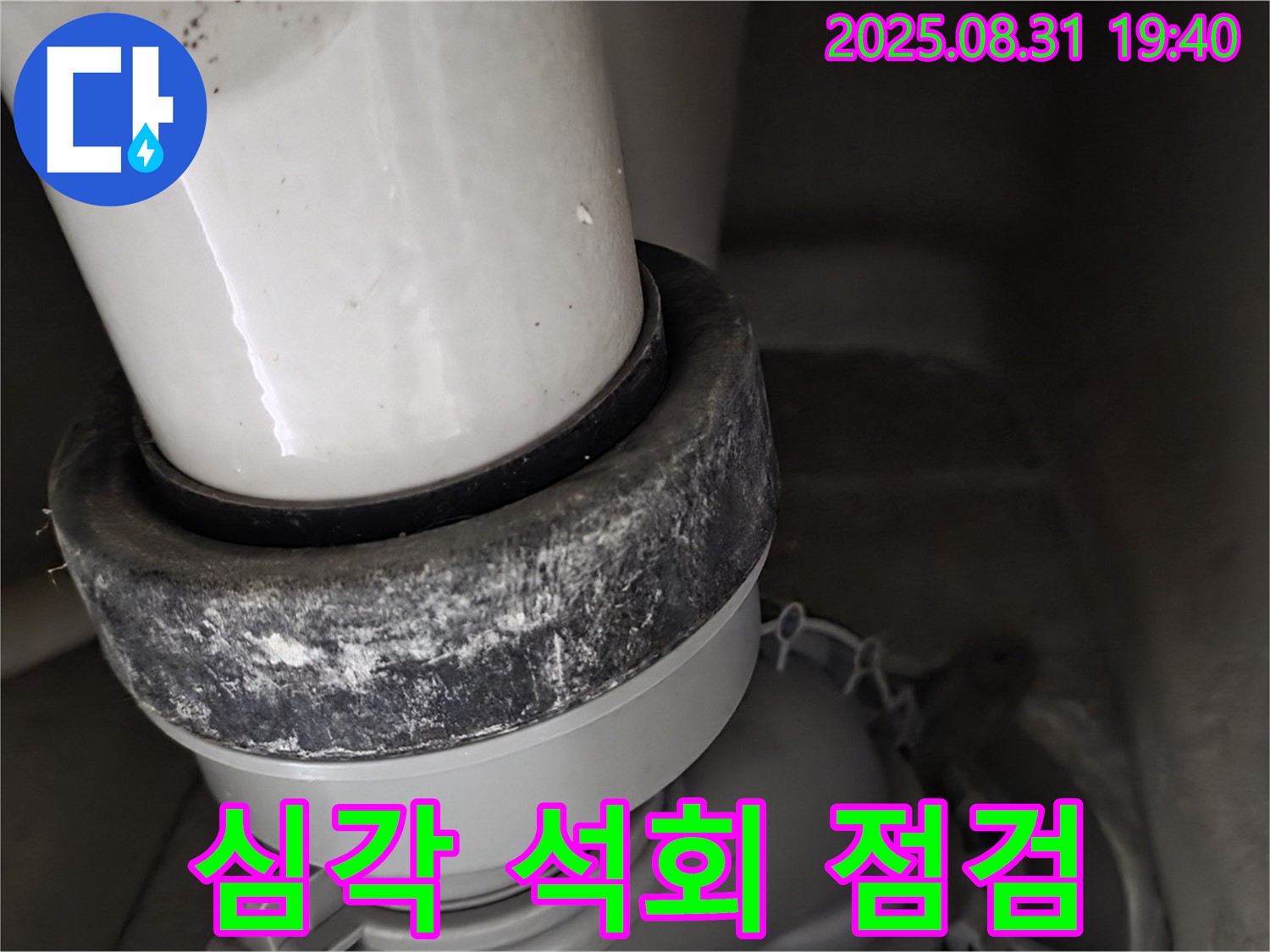 변기 배관 - 심각한 석회 - 긴급 점검