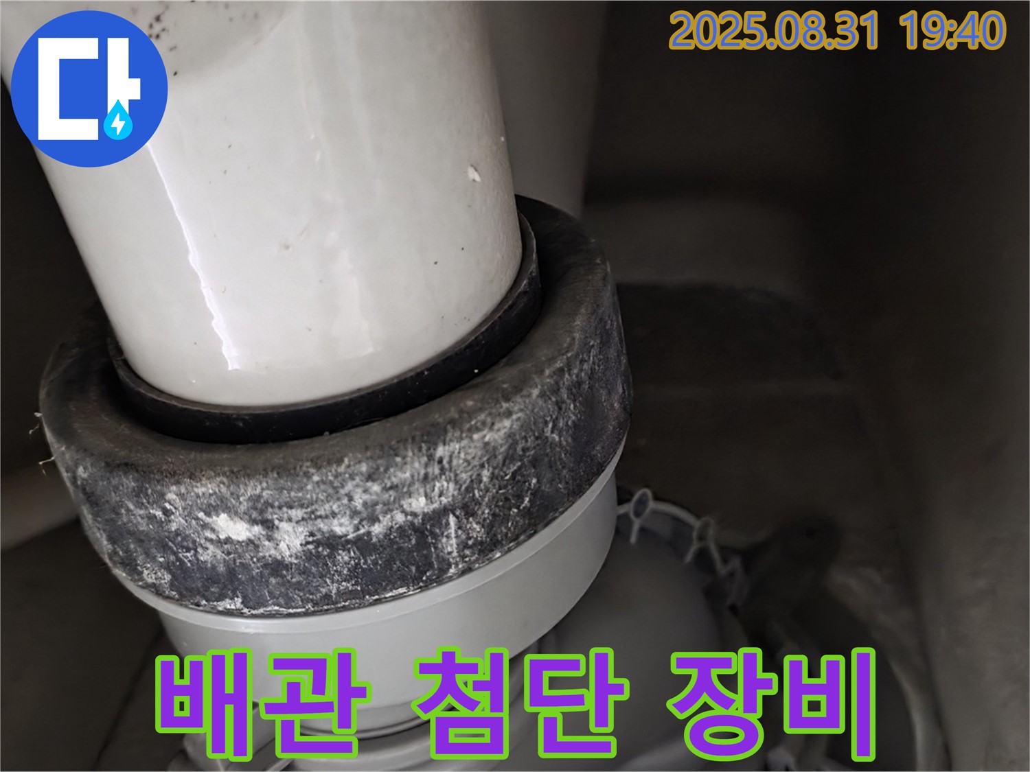 변기 배관 - 첨단 장비 - 배관 진단