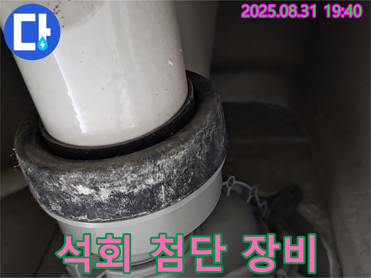 변기 배관 - 첨단 장비 - 석회 진단