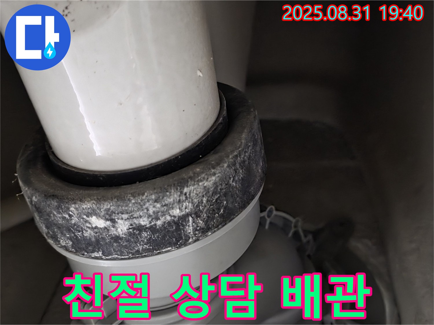 변기 배관 - 친절 상담 - 배관