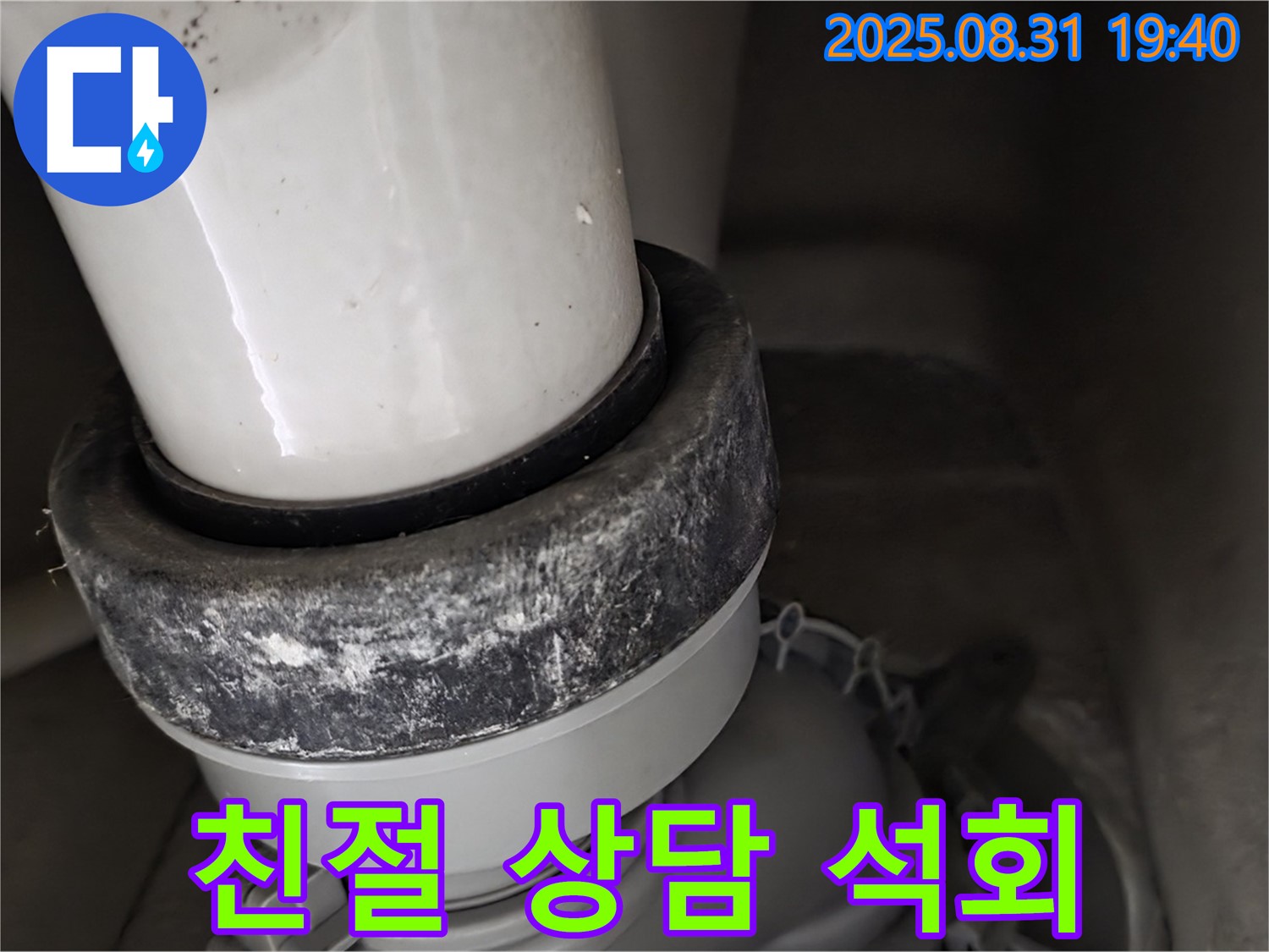 변기 배관 - 친절 상담 - 석회