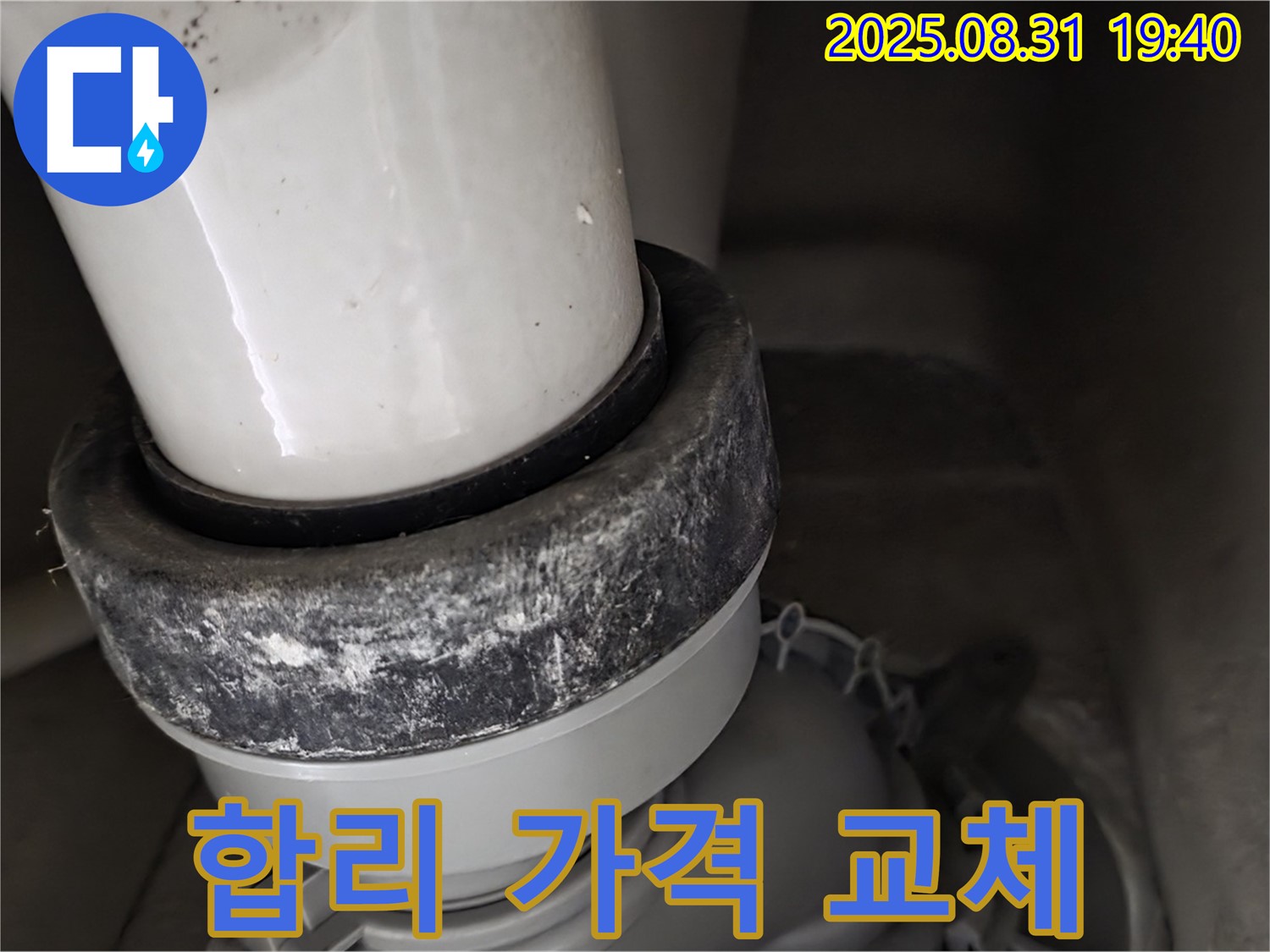변기 배관 - 합리적 비용 - 배관 교체