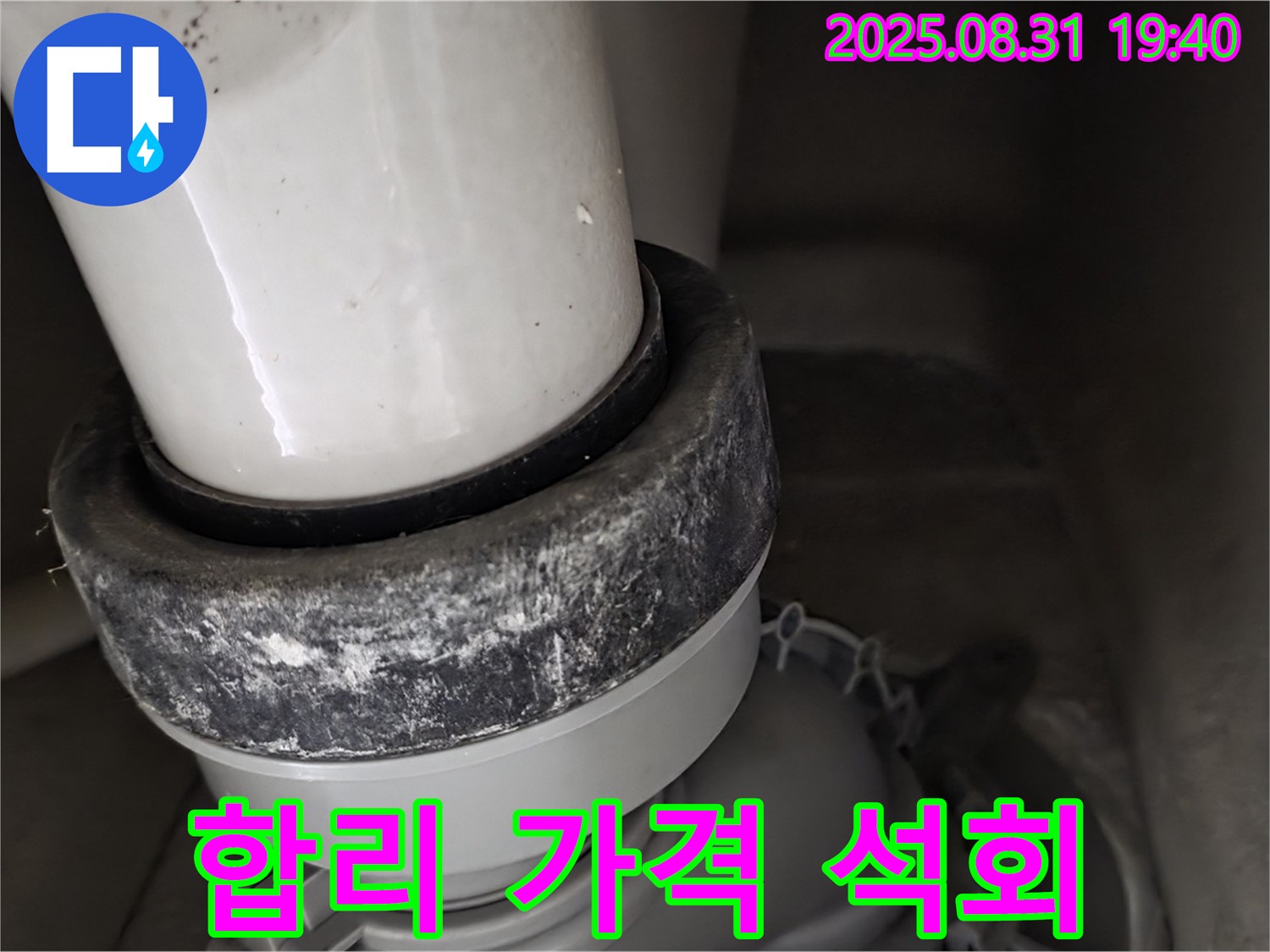 변기 배관 - 합리적 비용 - 석회 제거