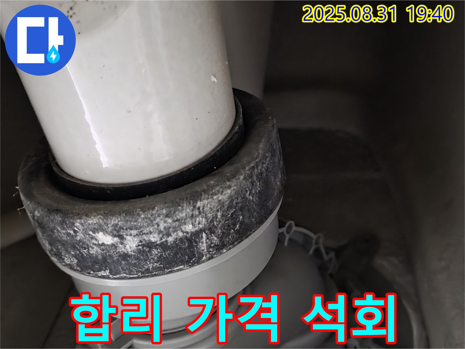 변기 배관 - 합리적 비용 - 석회 해결