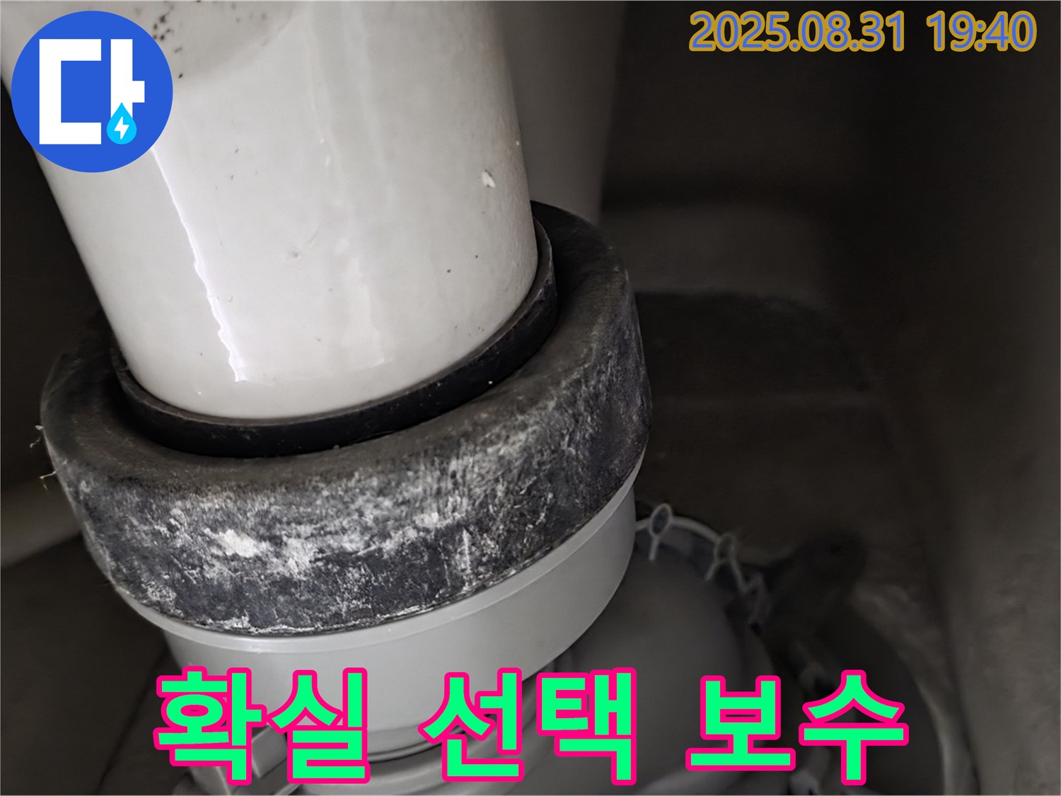 변기 하부 - 믿고 맡기세요 - 백시멘트
