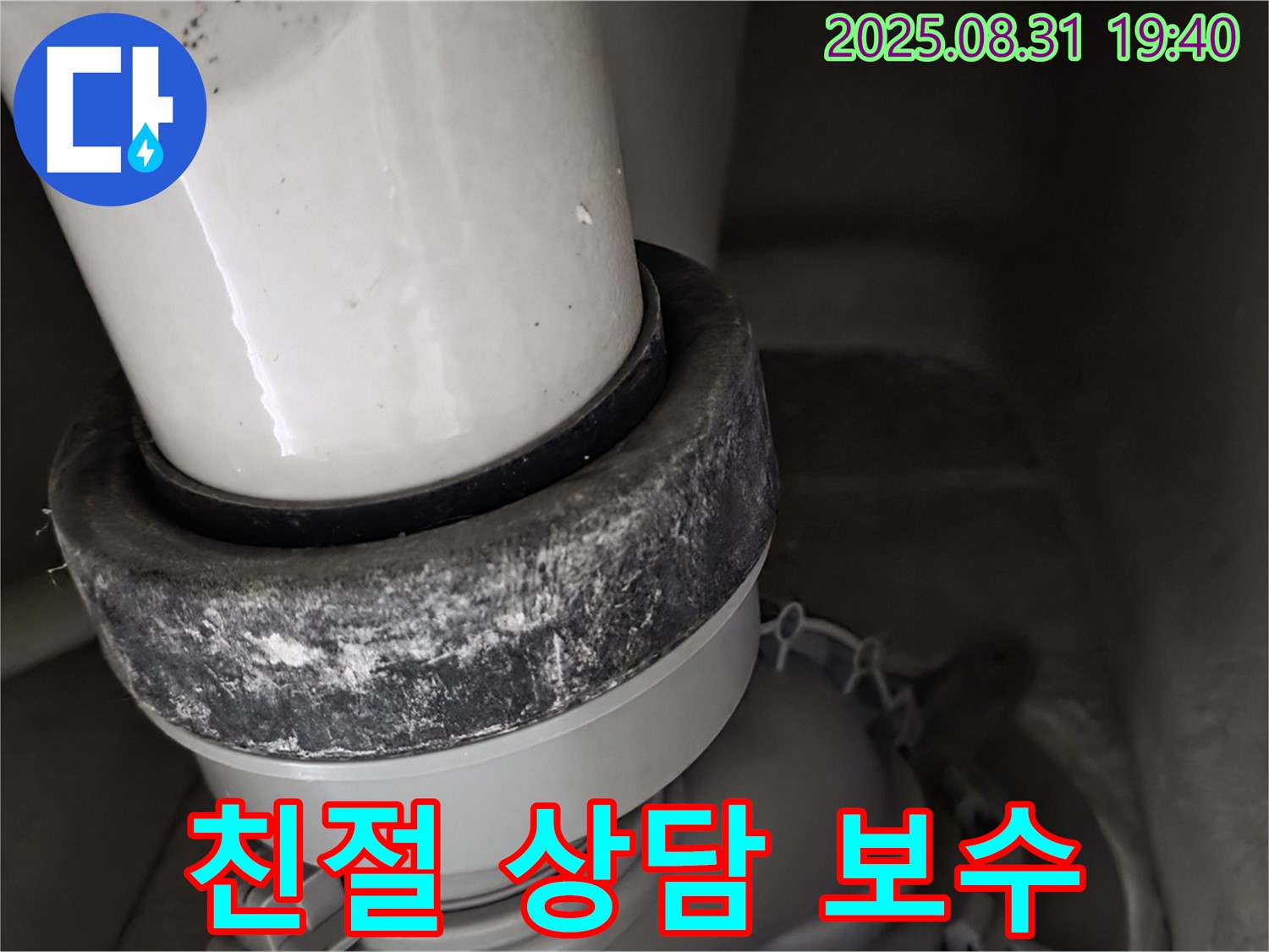 변기 하부 - 친절 상담 - 백시멘트
