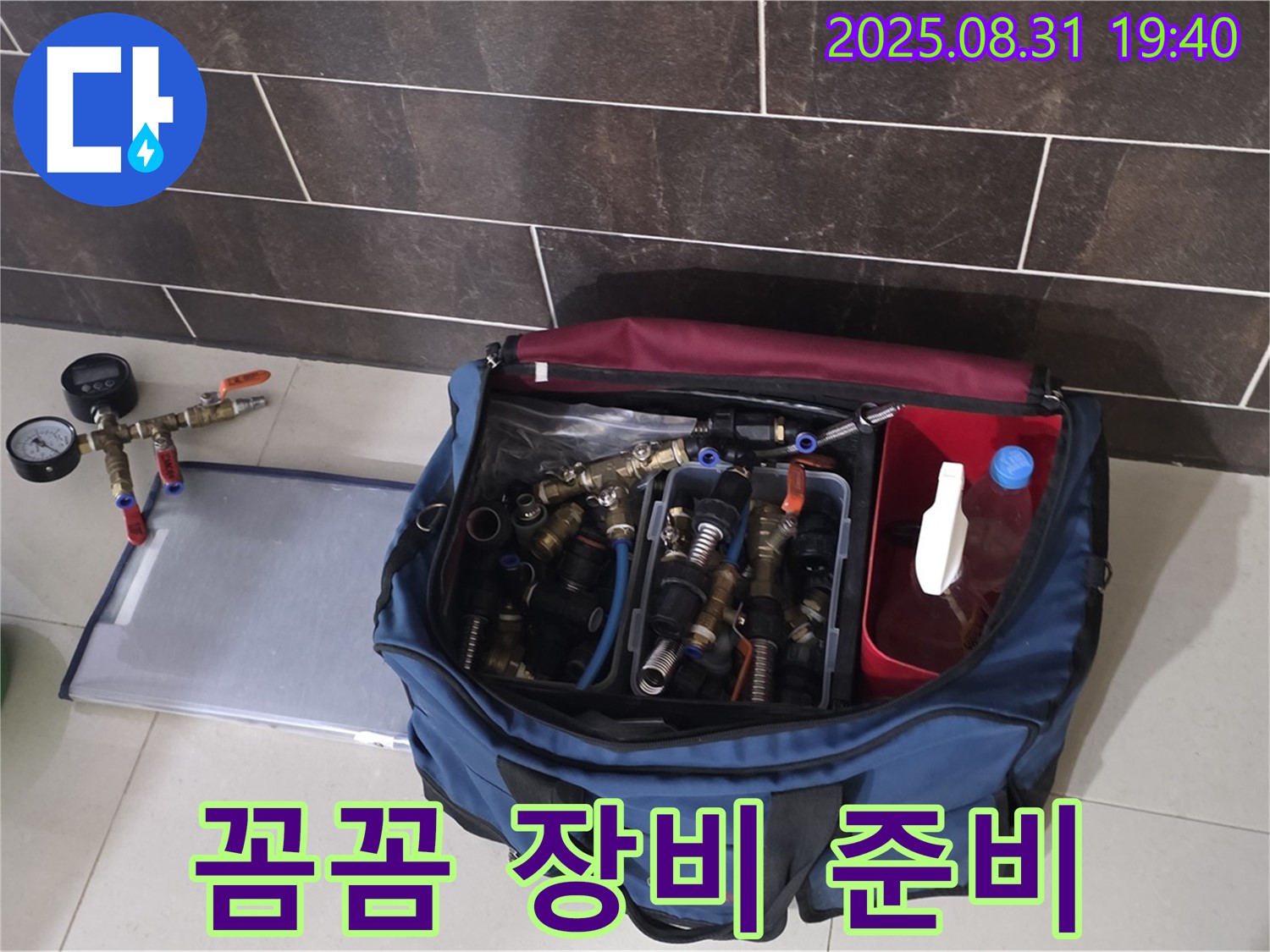 분당 구미동 누수 - 꼼꼼한 장비 점검으로 누수 완벽 해결 준비 완료!