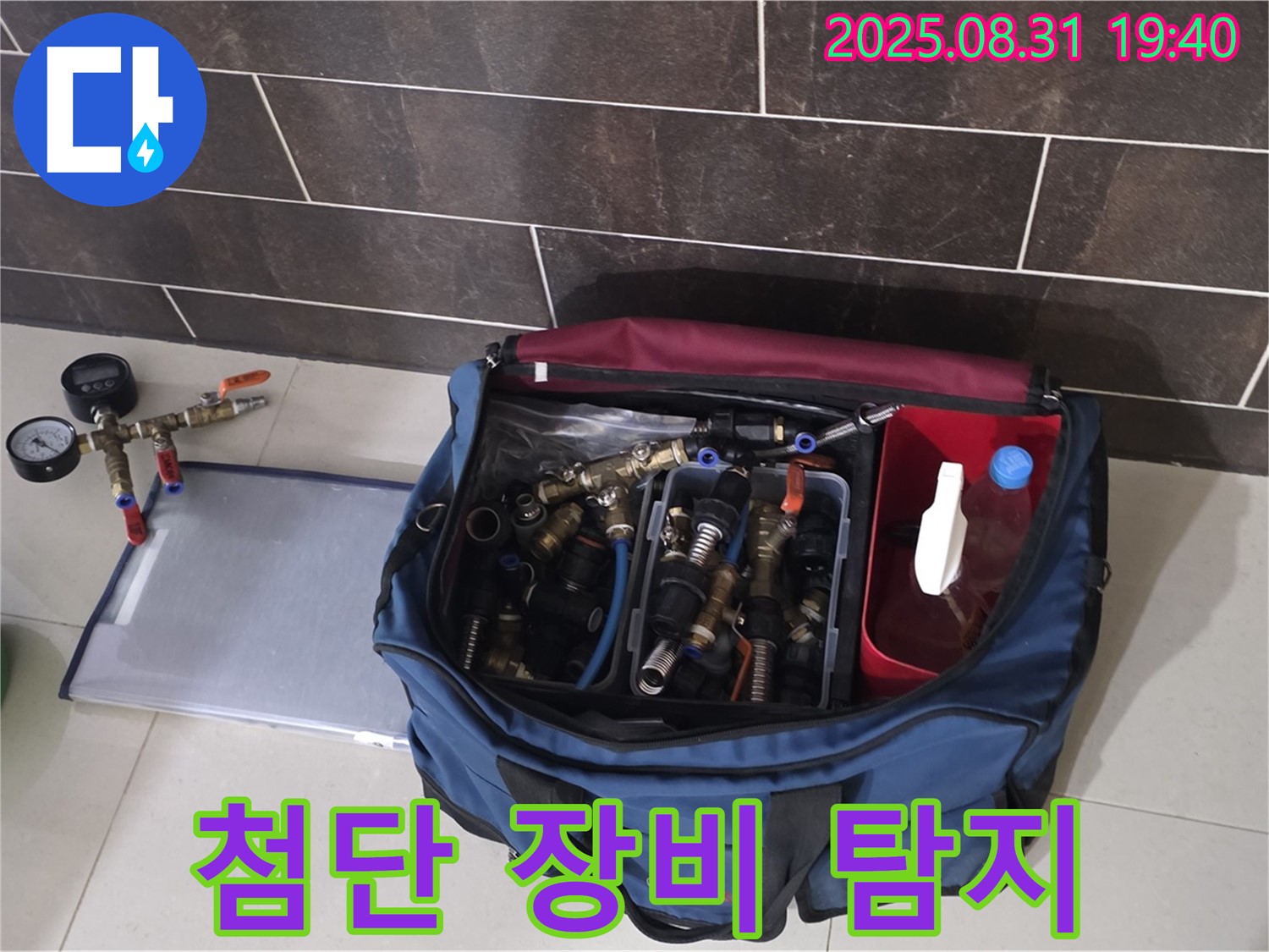 분당 구미동 누수탐지 - 첨단 장비를 사용하여 정확하게 누수 지점을 찾아드립니다.