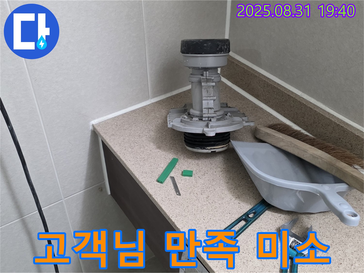 분당 구미동 변기 누수 - 부속 교체 후 고객님 만족