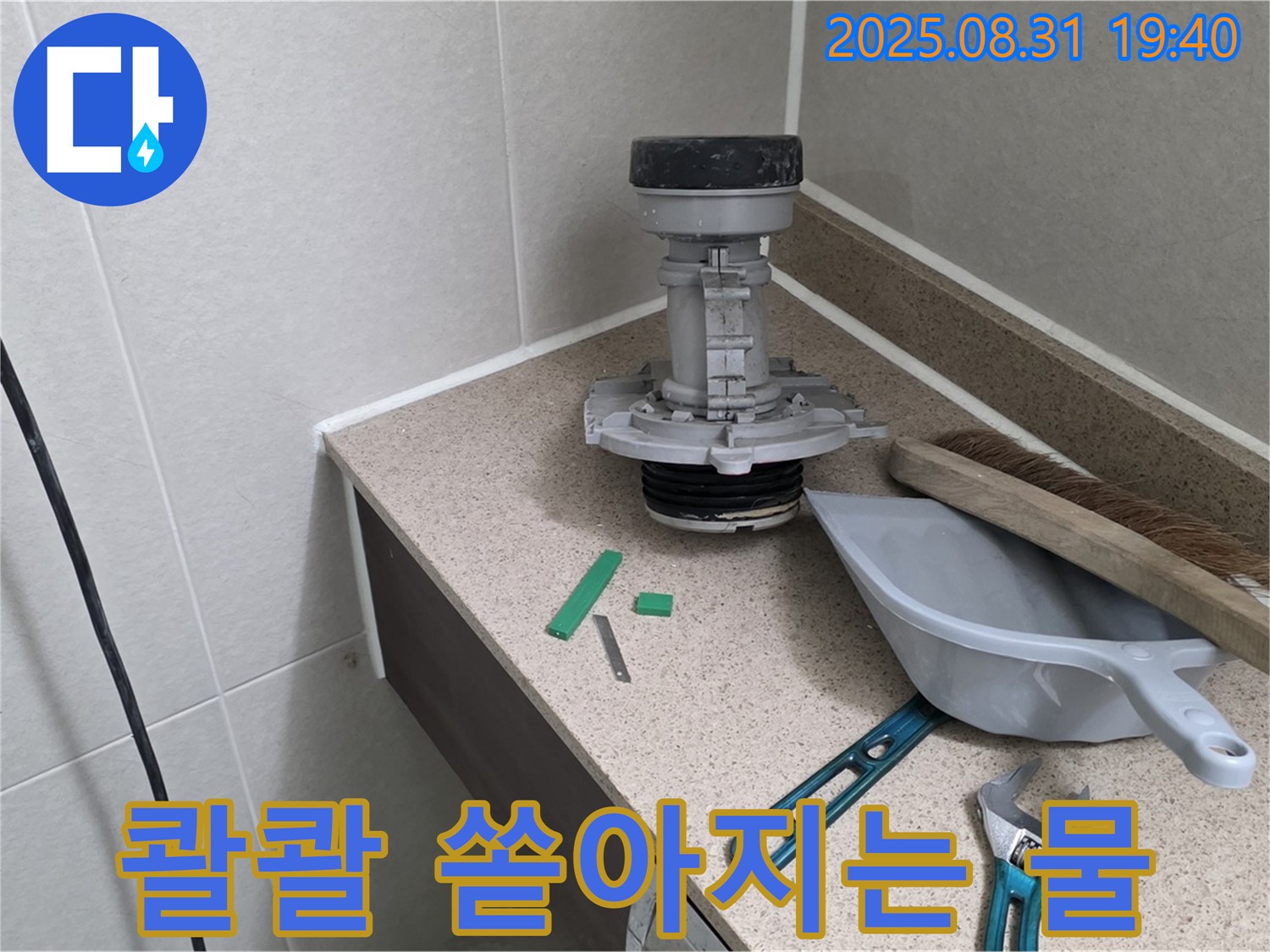분당 구미동 변기 누수 - 부속 교체 후 시원한 물내림