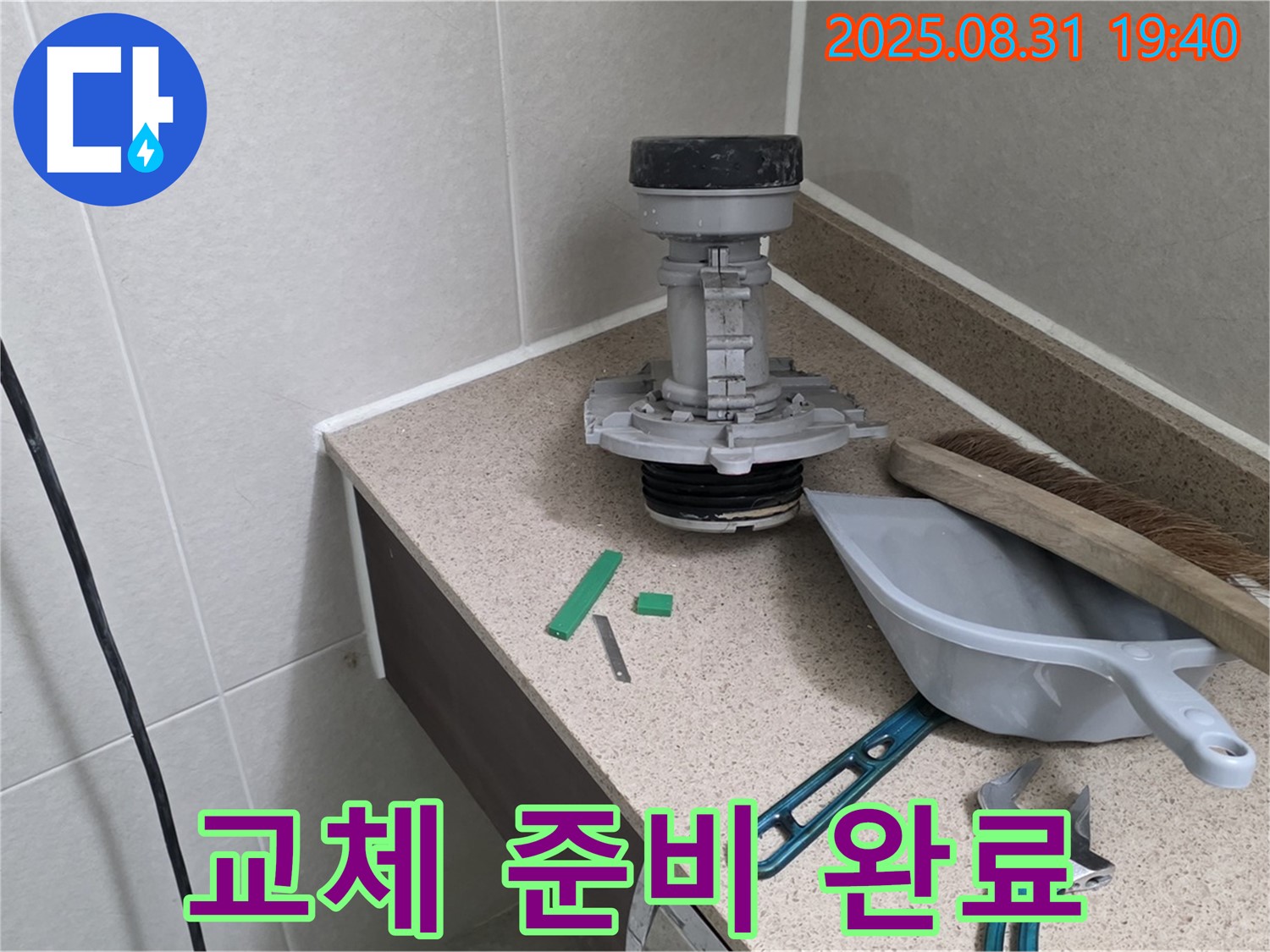 분당 구미동 변기 누수 - 새 부속 교체 준비 완료