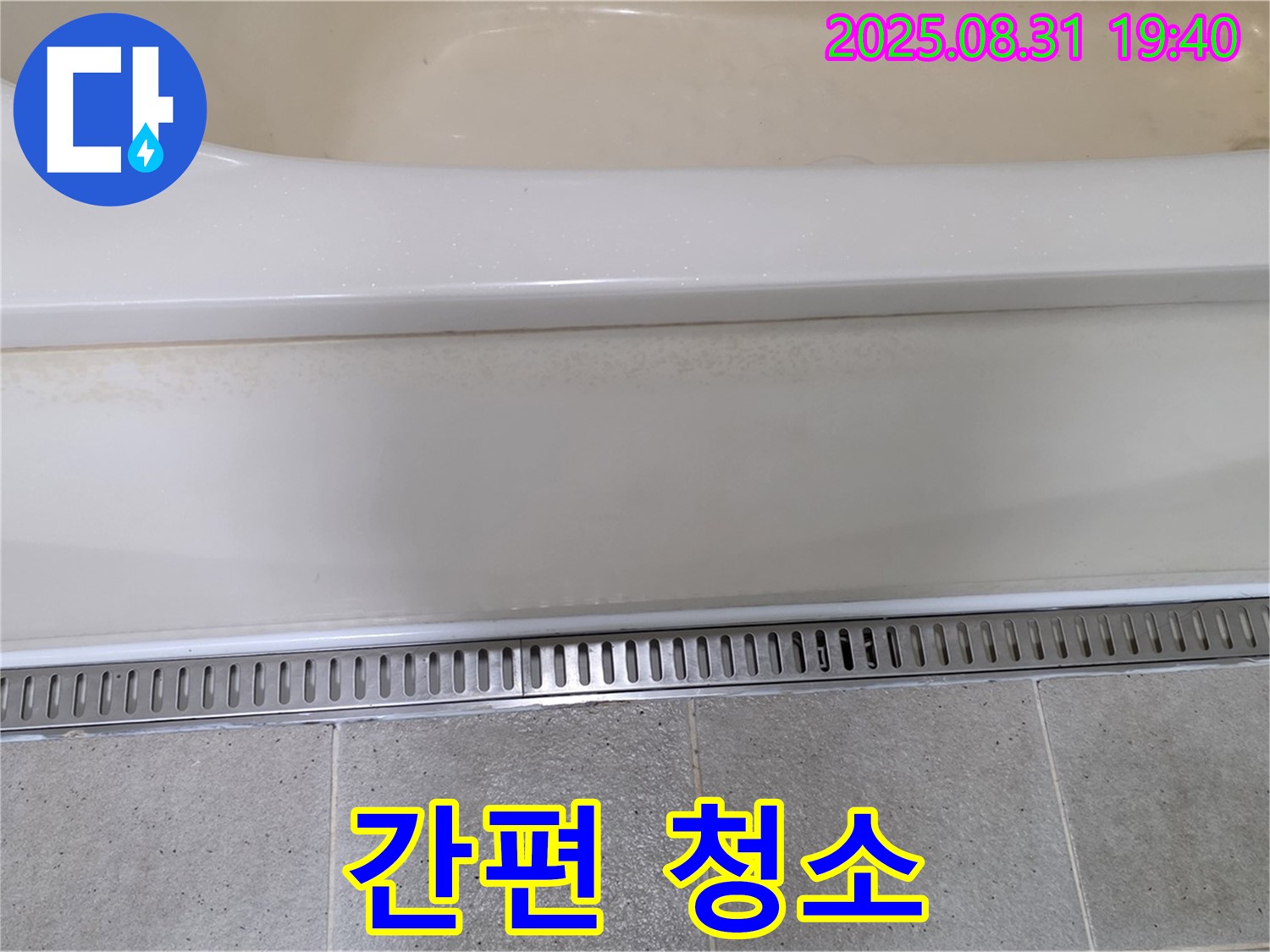 분당 구미동 욕조 트렌치 설치 - 간편한 청소로 깨끗한 욕실 유지
