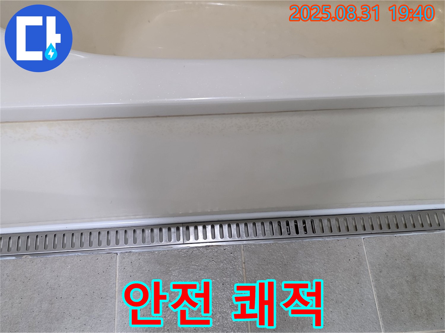 분당 구미동 욕조 트렌치 시공 - 안전하고 쾌적한 욕실 환경 조성