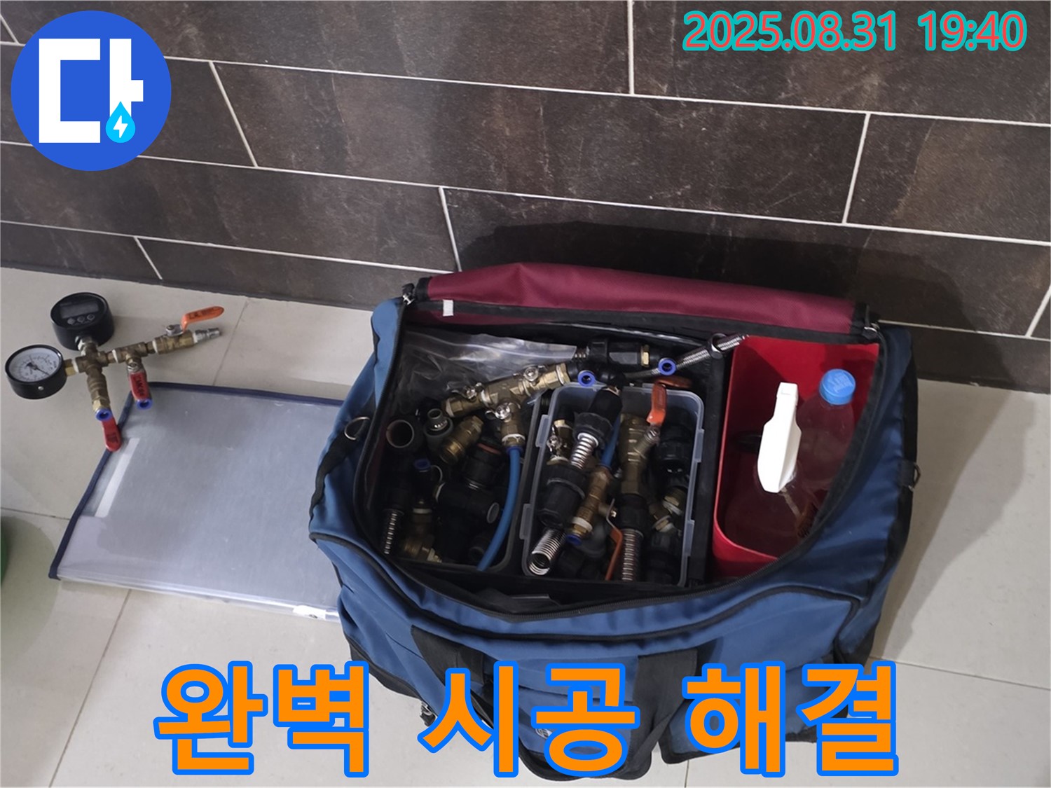 분당 궁내동 누수 공사 - 완벽한 시공으로 누수 걱정 없이 편안하게 생활하세요!