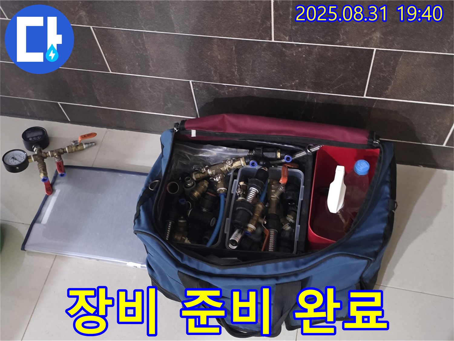 분당 궁내동 누수 - 완벽한 누수 해결을 위한 장비 준비 완료!