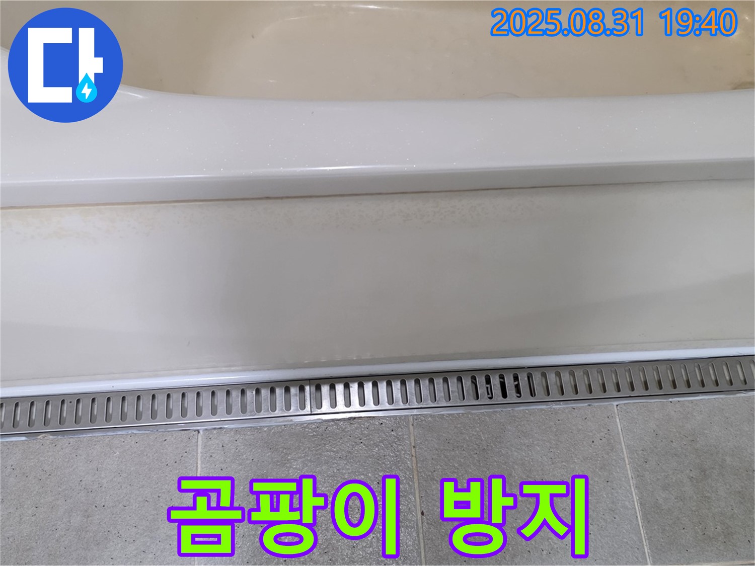 분당 금곡동 욕조 트렌치 시공 - 곰팡이 방지 기능으로 위생적인 욕실
