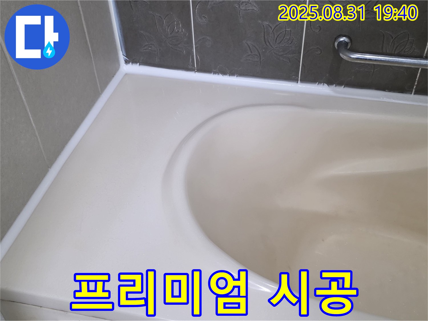 분당 금곡동 욕조 - 프리미엄 실리콘 시공으로 곰팡이 걱정 없이 깨끗하게!